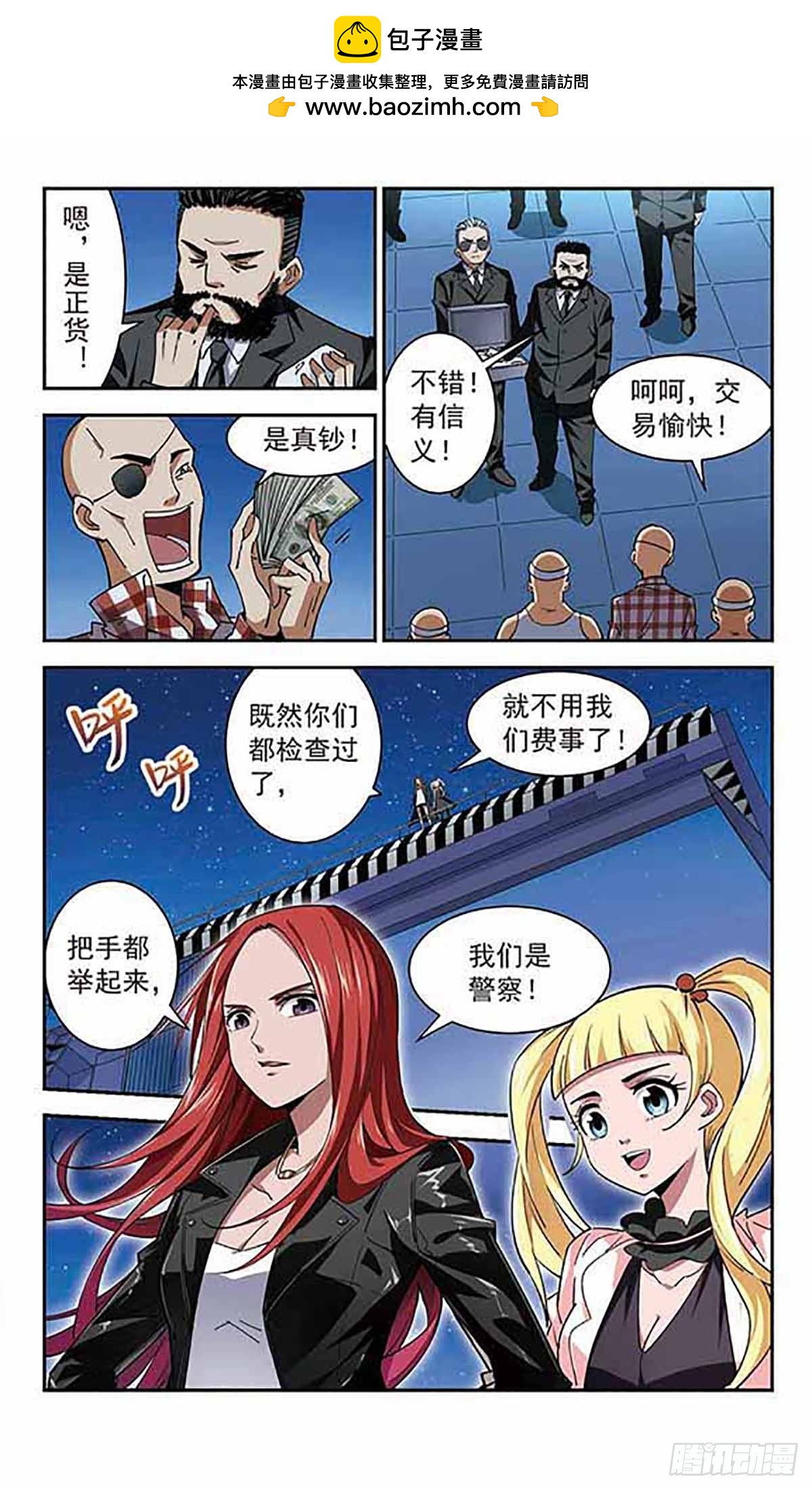 🍚雪影特遣组·飒漫画 第35话 第2页
