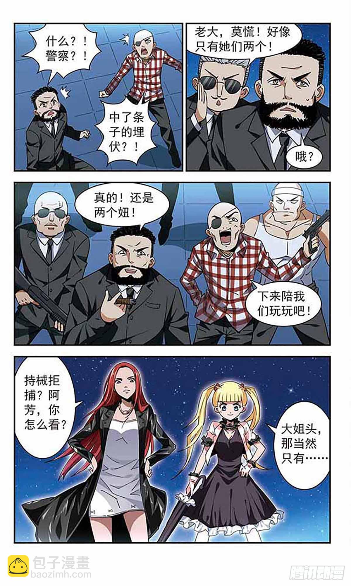 🍚雪影特遣组·飒漫画 第35话 第3页