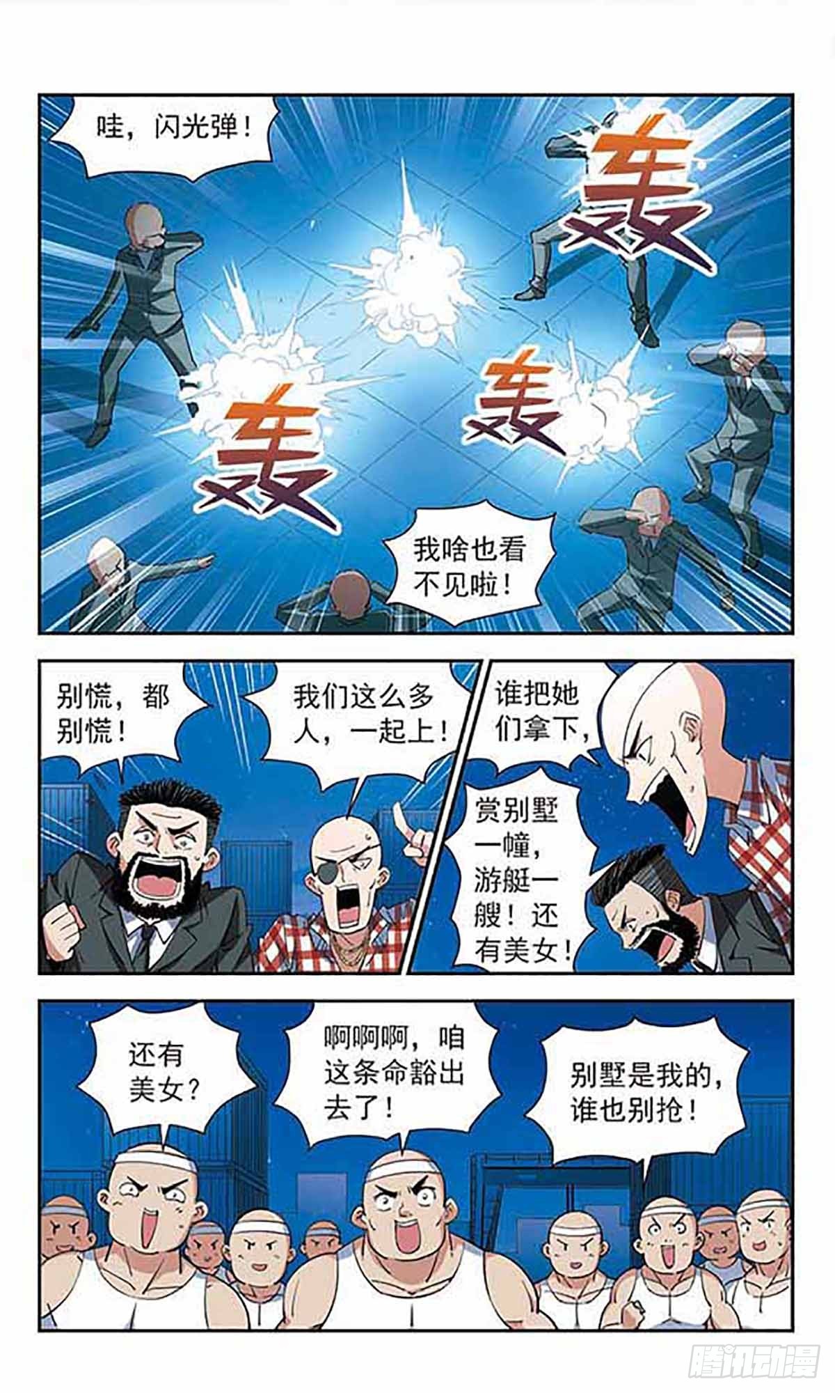 🍚雪影特遣组·飒漫画 第35话 第5页