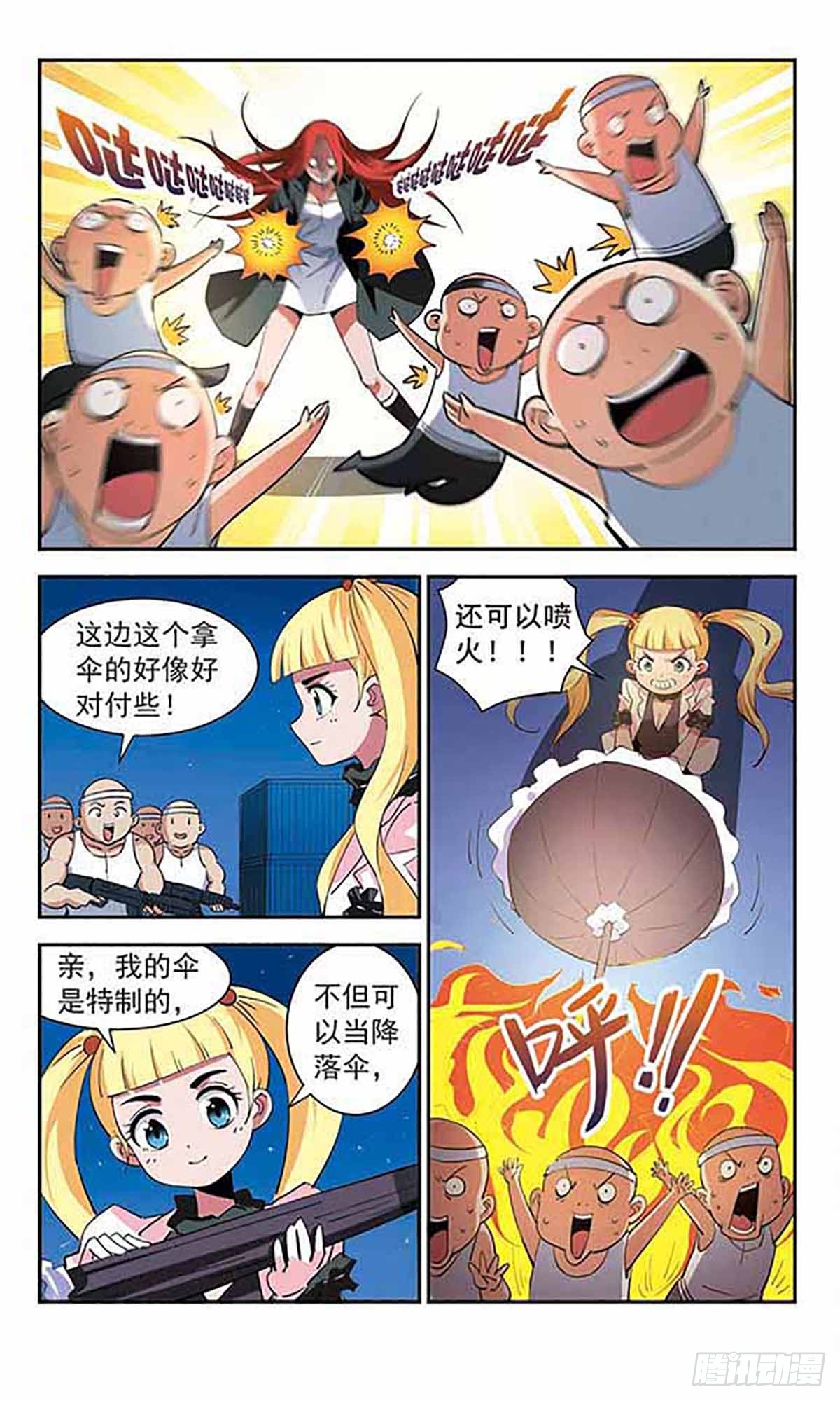 🍚雪影特遣组·飒漫画 第35话 第7页