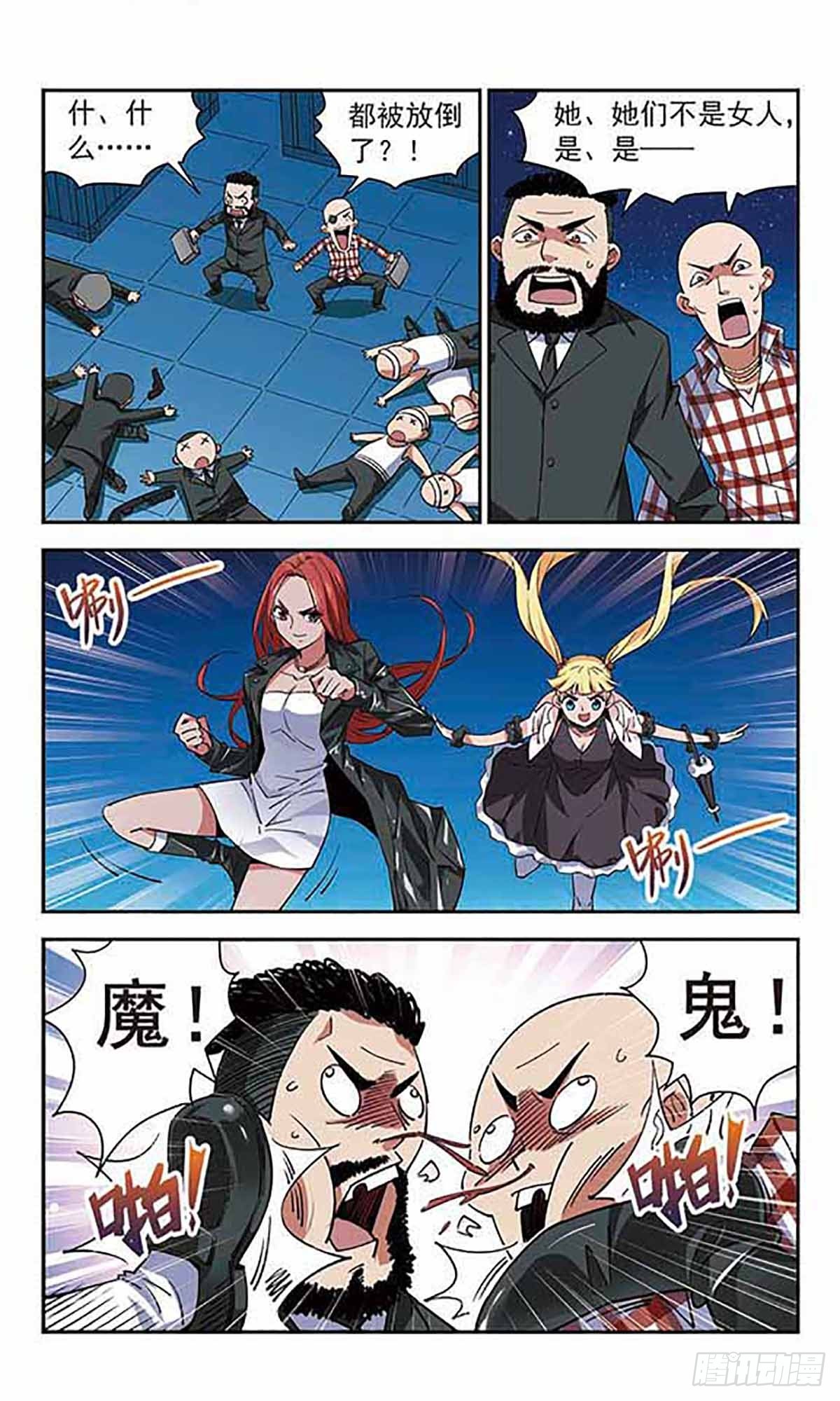🍚雪影特遣组·飒漫画 第35话 第8页