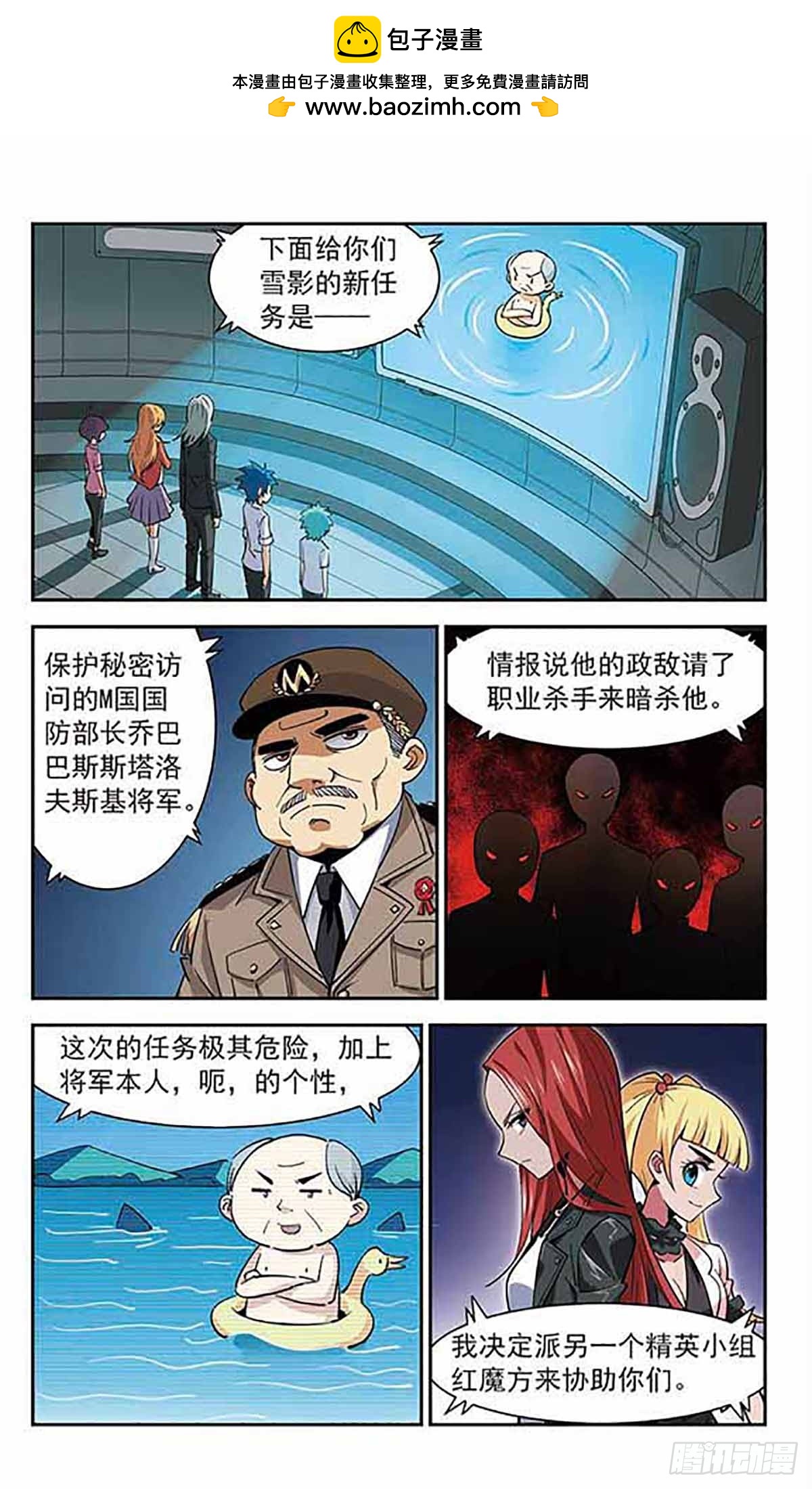 🍚雪影特遣组·飒漫画 第35话 第9页