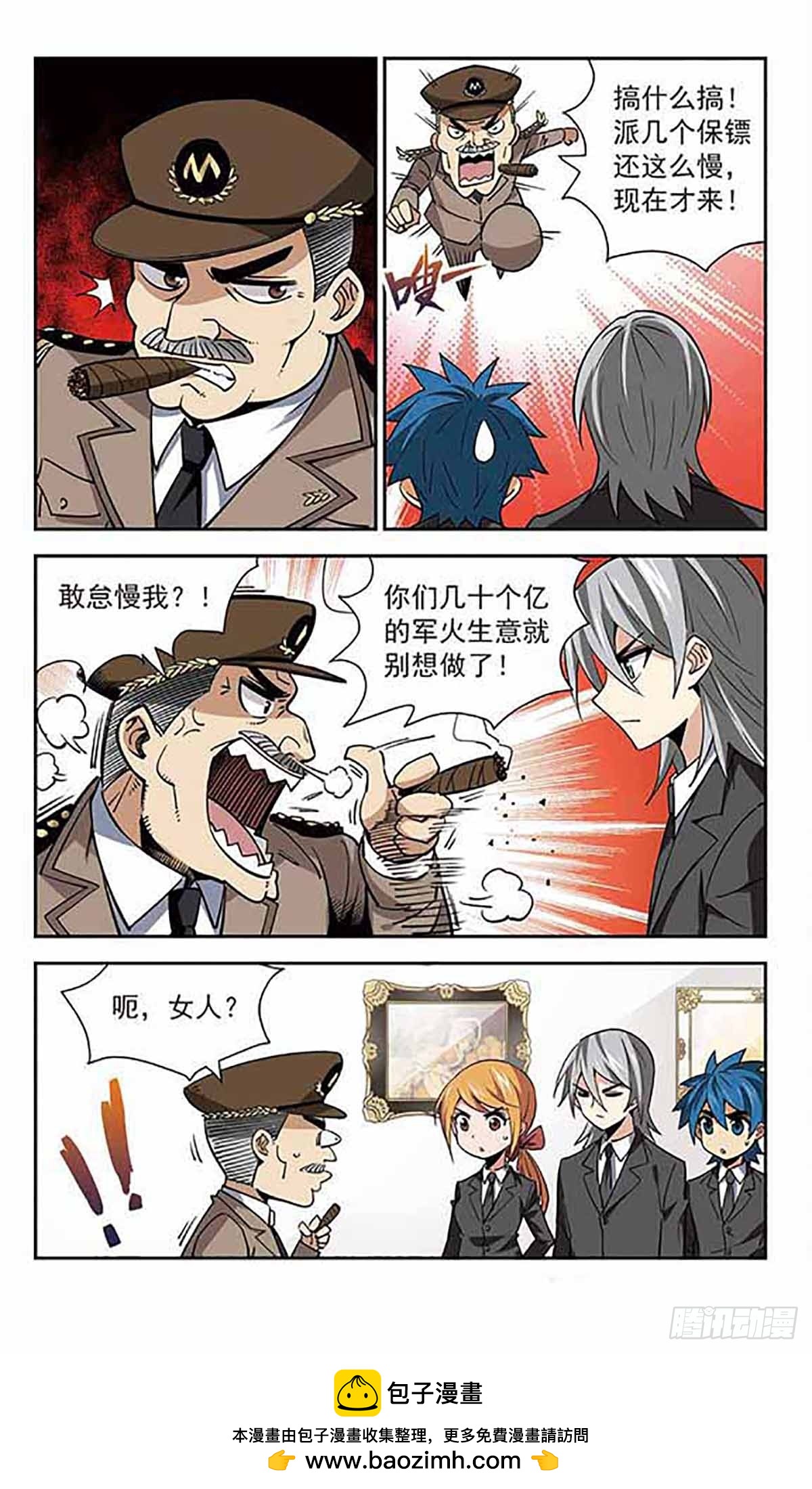 🍚雪影特遣组·飒漫画 第37话 第11页
