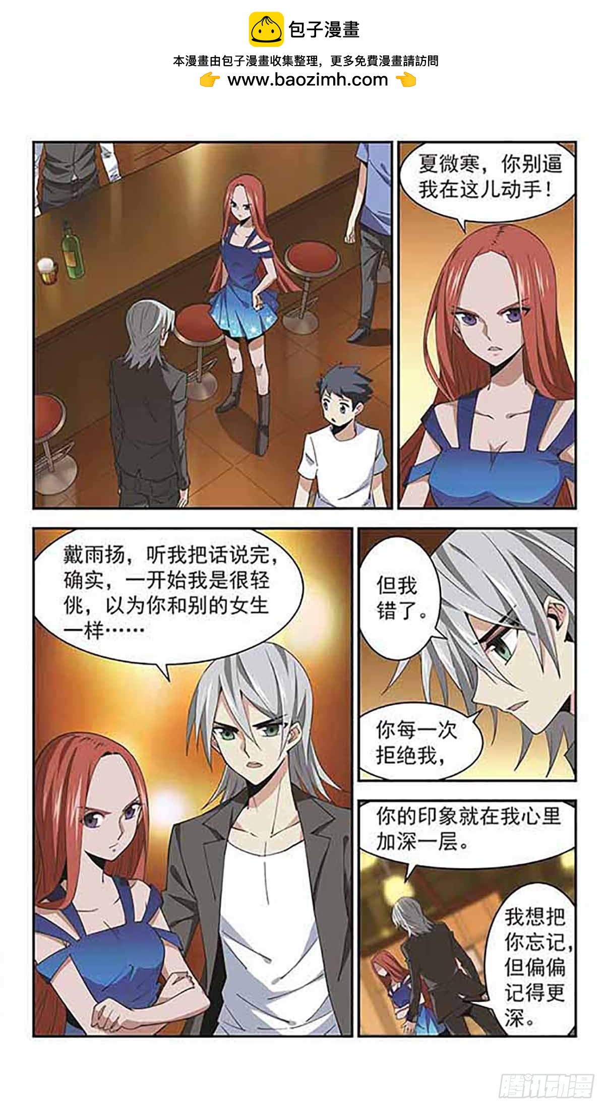 🍚雪影特遣组·飒漫画 第37话 第2页