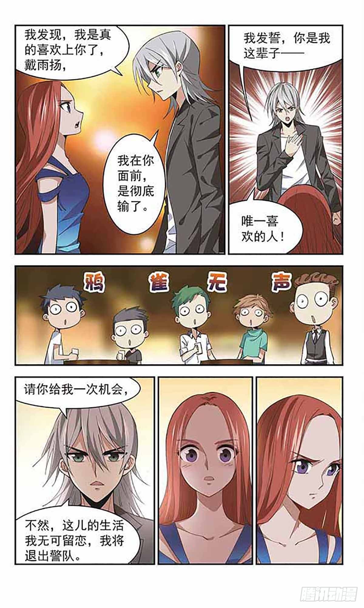 🍚雪影特遣组·飒漫画 第37话 第3页