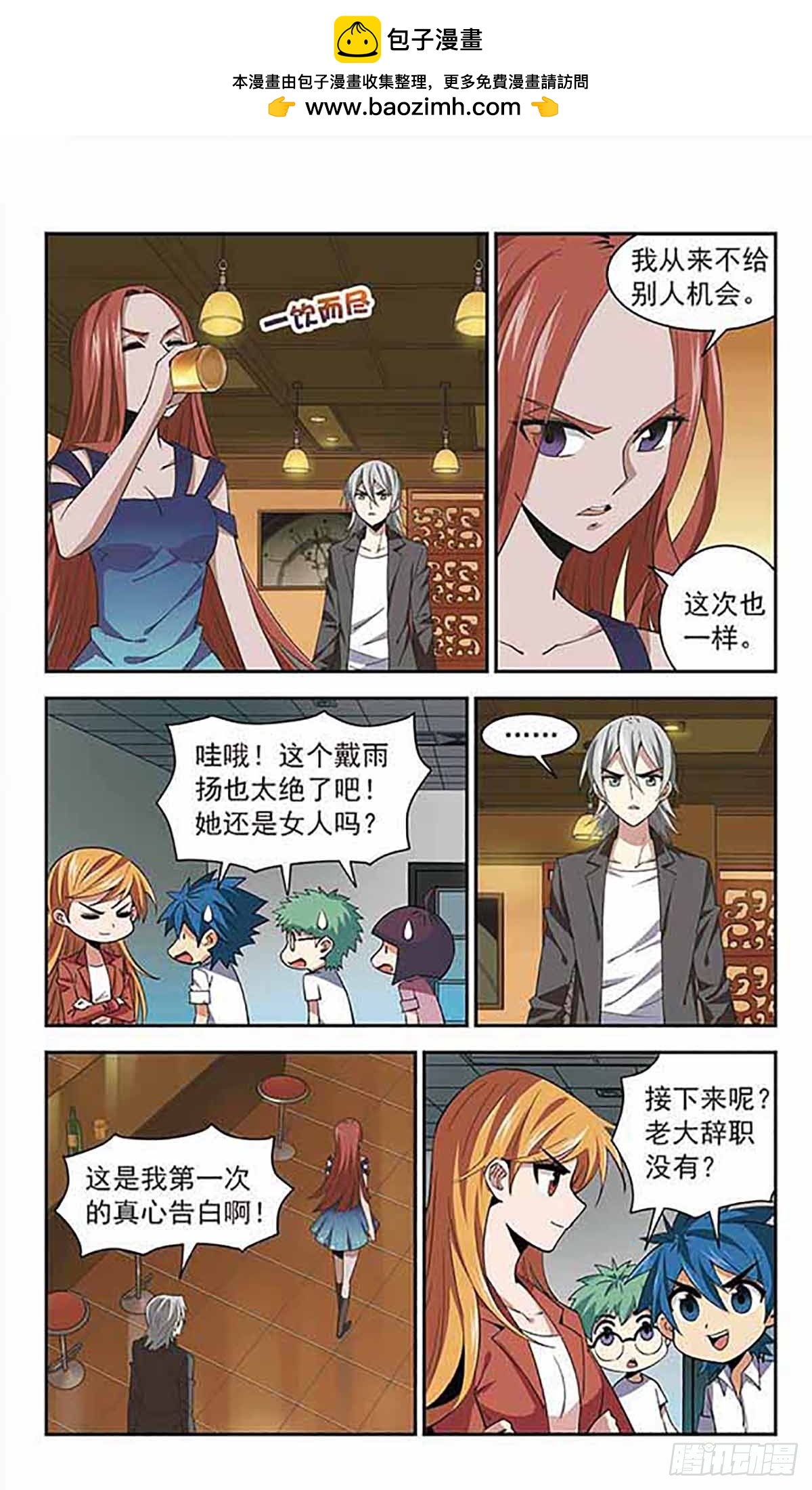🍚雪影特遣组·飒漫画 第37话 第4页