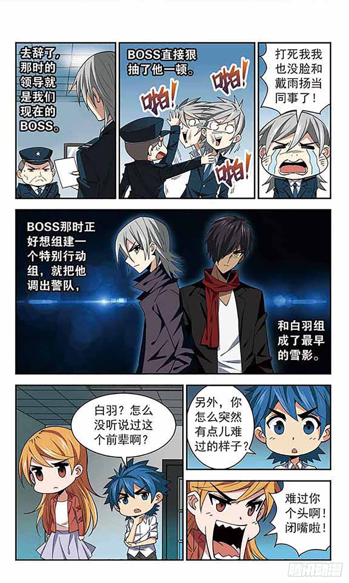 🍚雪影特遣组·飒漫画 第37话 第5页