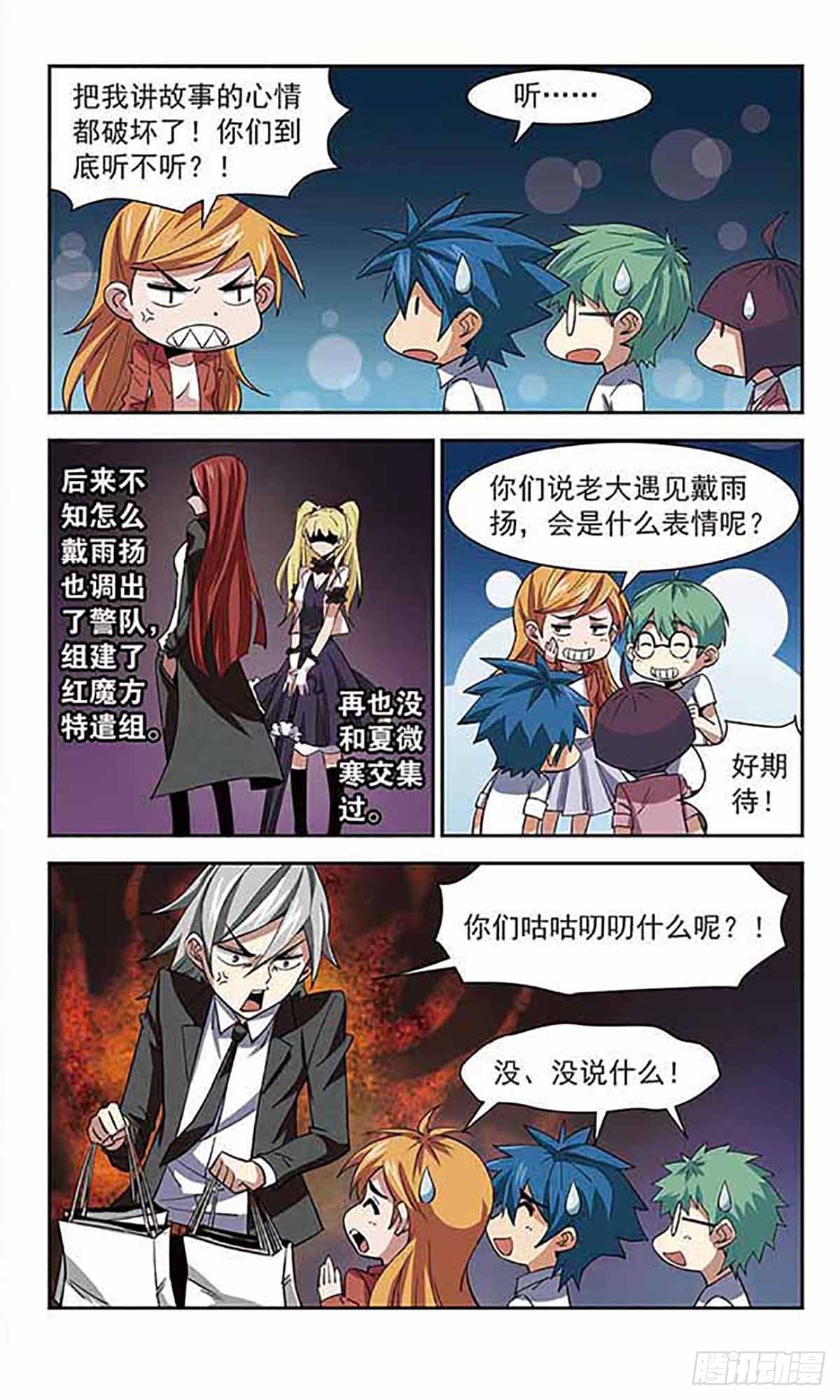 🍚雪影特遣组·飒漫画 第37话 第6页