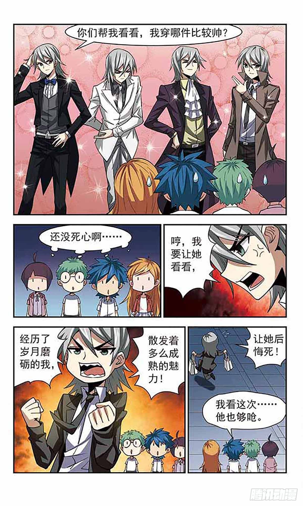🍚雪影特遣组·飒漫画 第37话 第7页