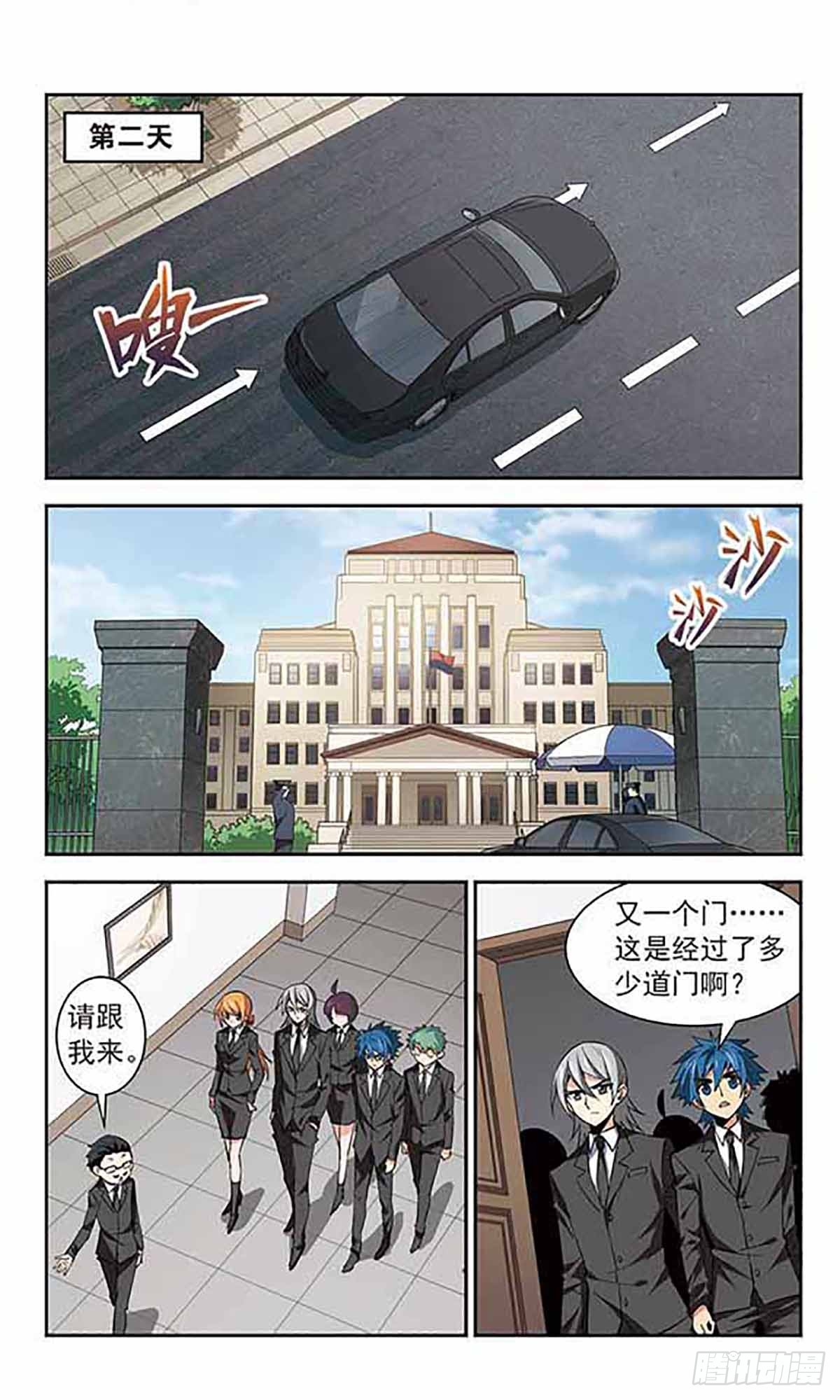 🍚雪影特遣组·飒漫画 第37话 第8页