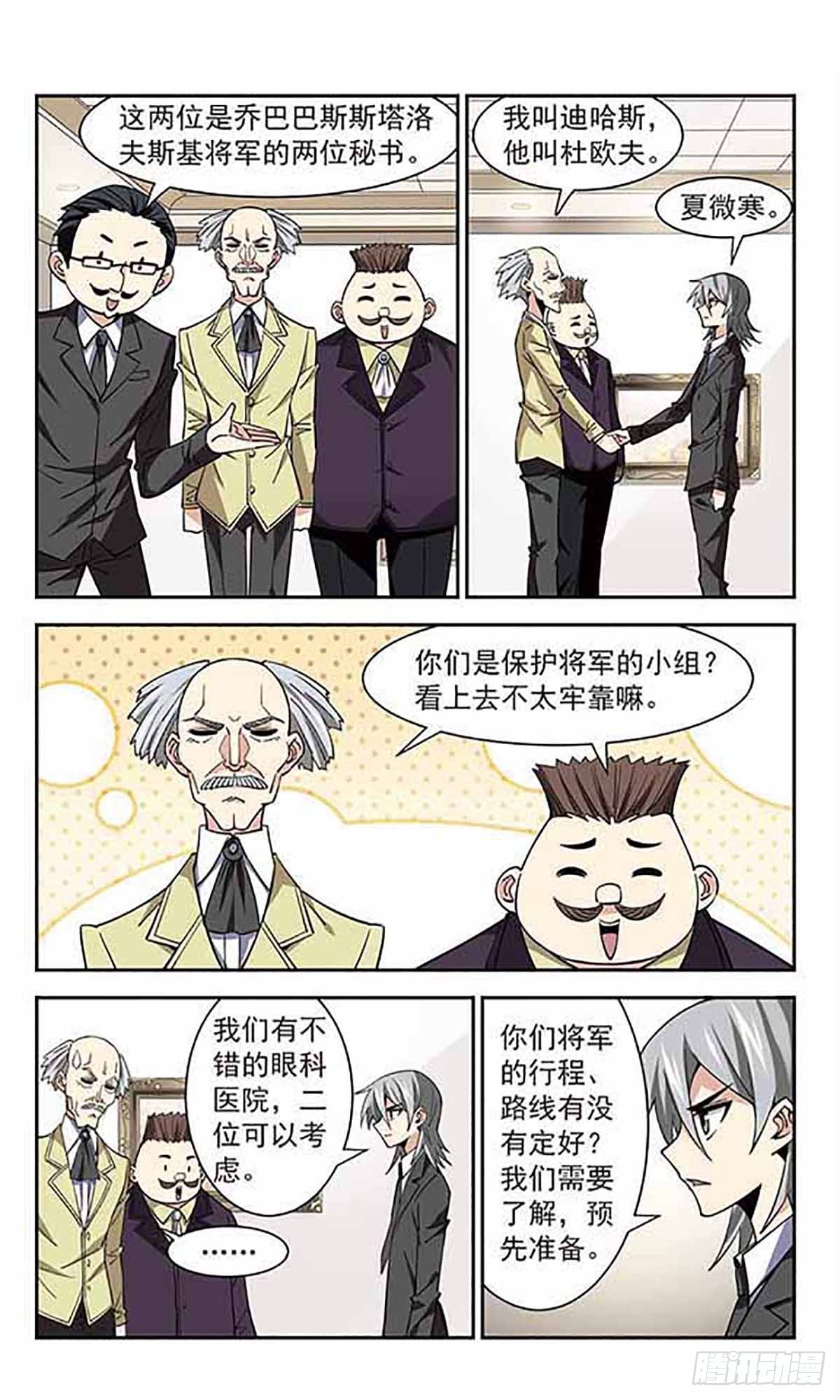 🍚雪影特遣组·飒漫画 第37话 第9页