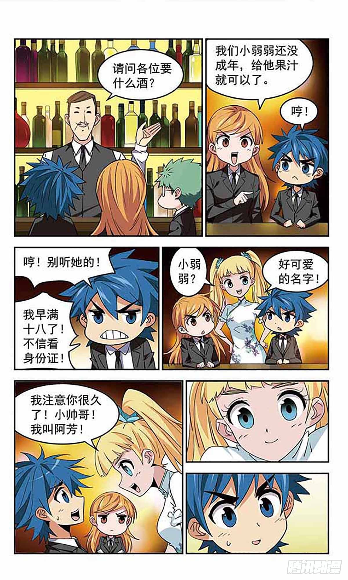 🍚雪影特遣组·飒漫画 第39话 第1页