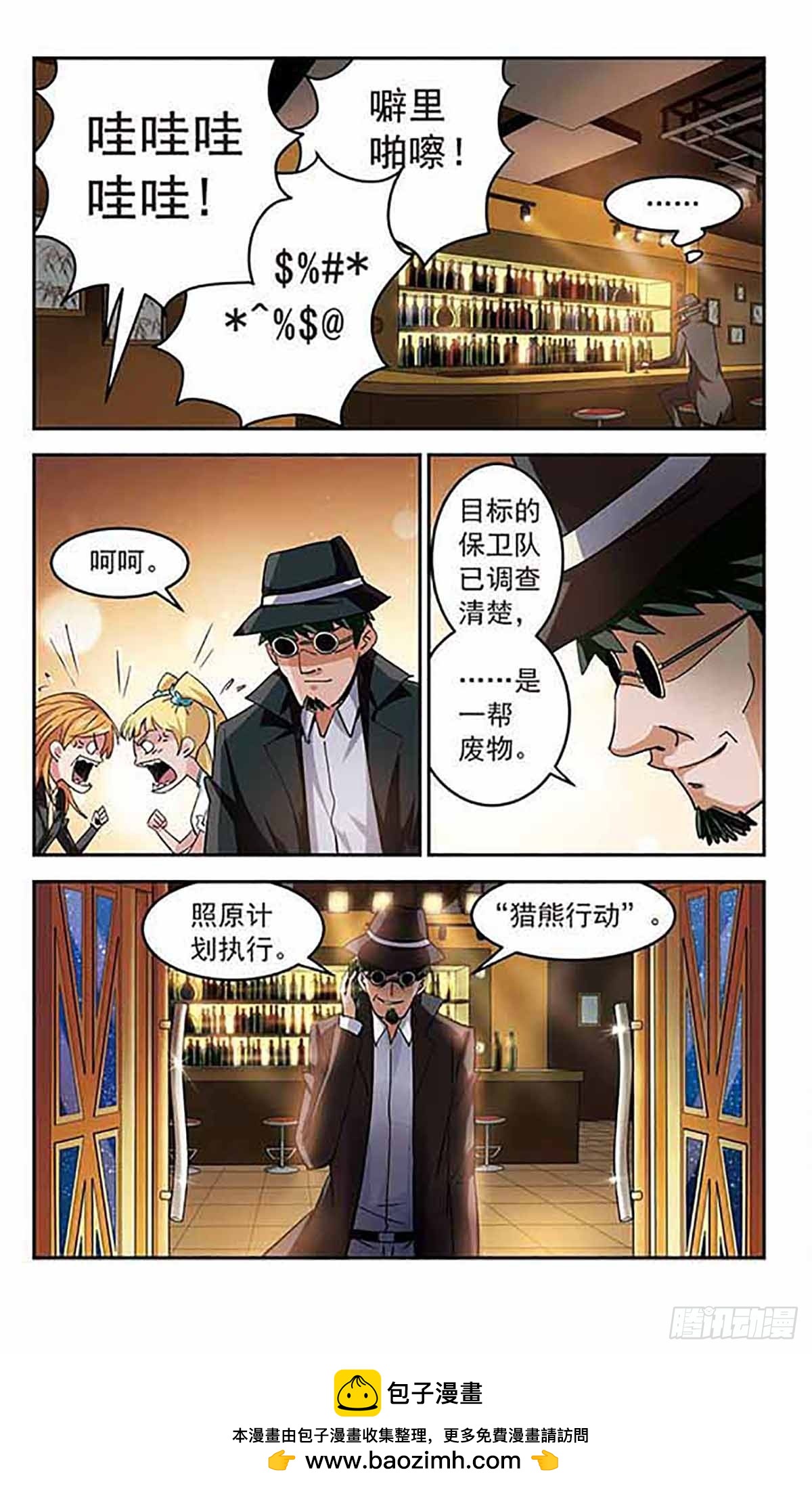 🍚雪影特遣组·飒漫画 第39话 第11页