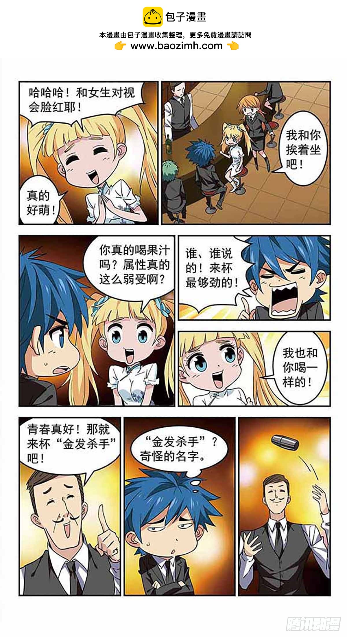 🍚雪影特遣组·飒漫画 第39话 第2页