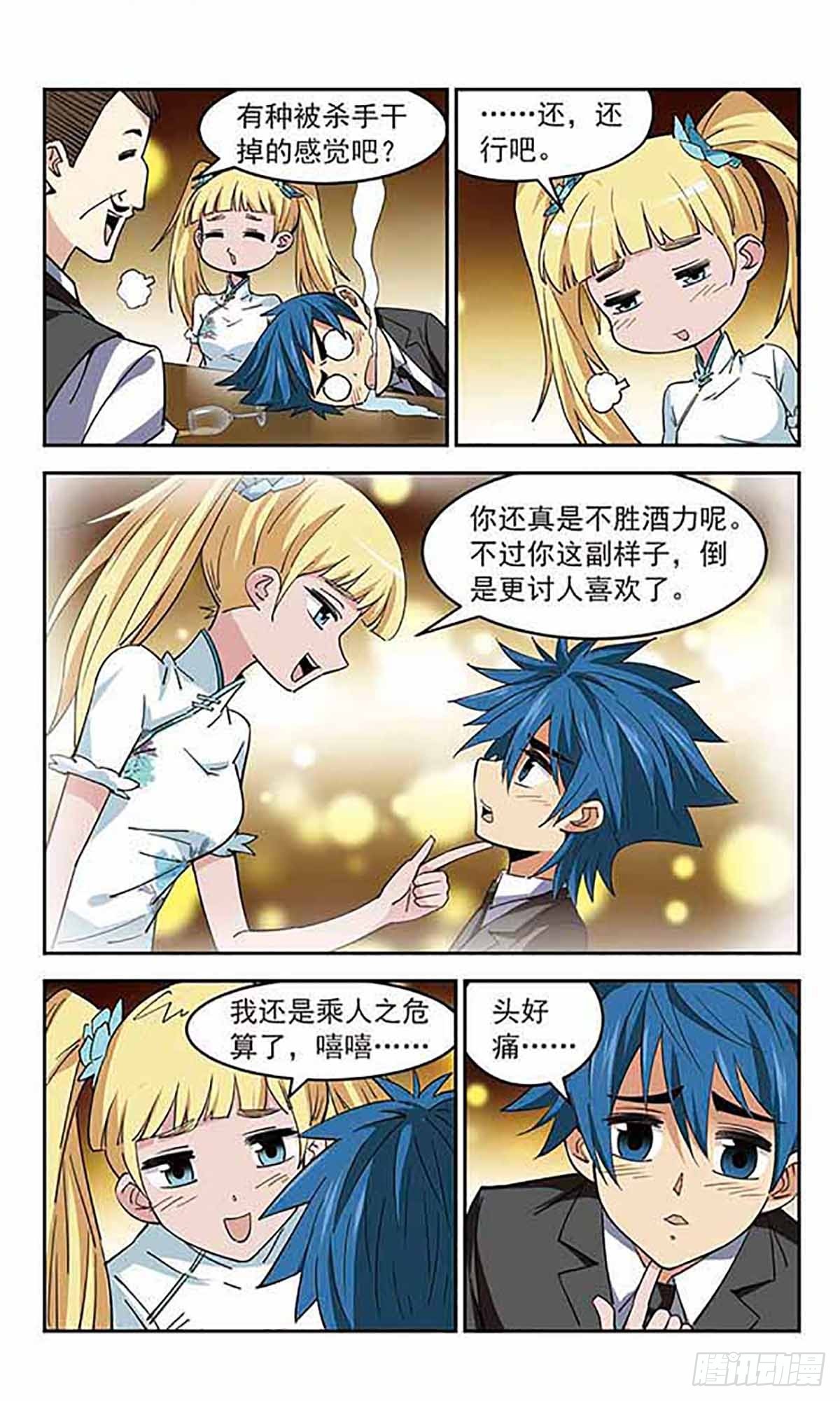 🍚雪影特遣组·飒漫画 第39话 第4页
