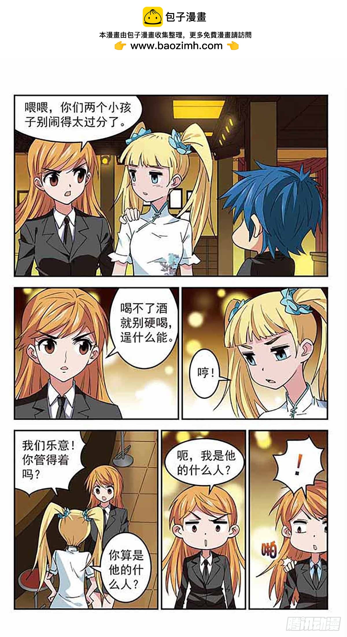 🍚雪影特遣组·飒漫画 第39话 第5页