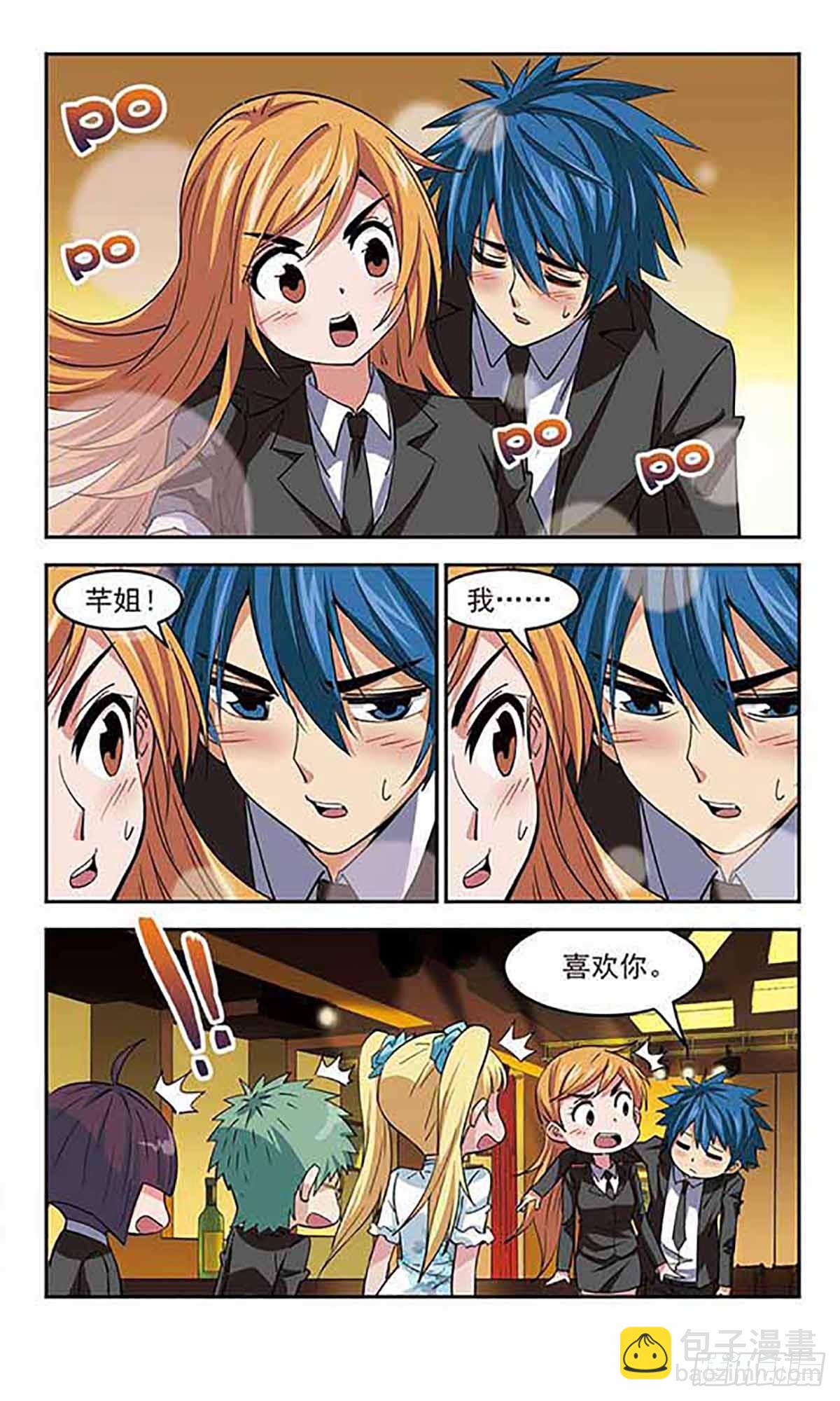 🍚雪影特遣组·飒漫画 第39话 第6页
