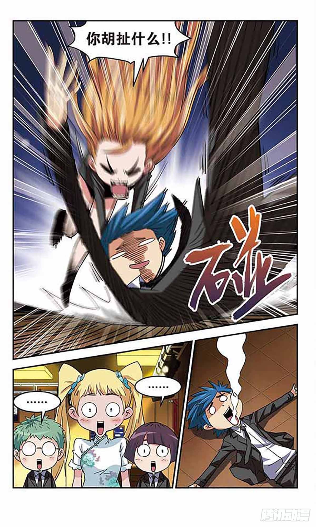 🍚雪影特遣组·飒漫画 第39话 第7页