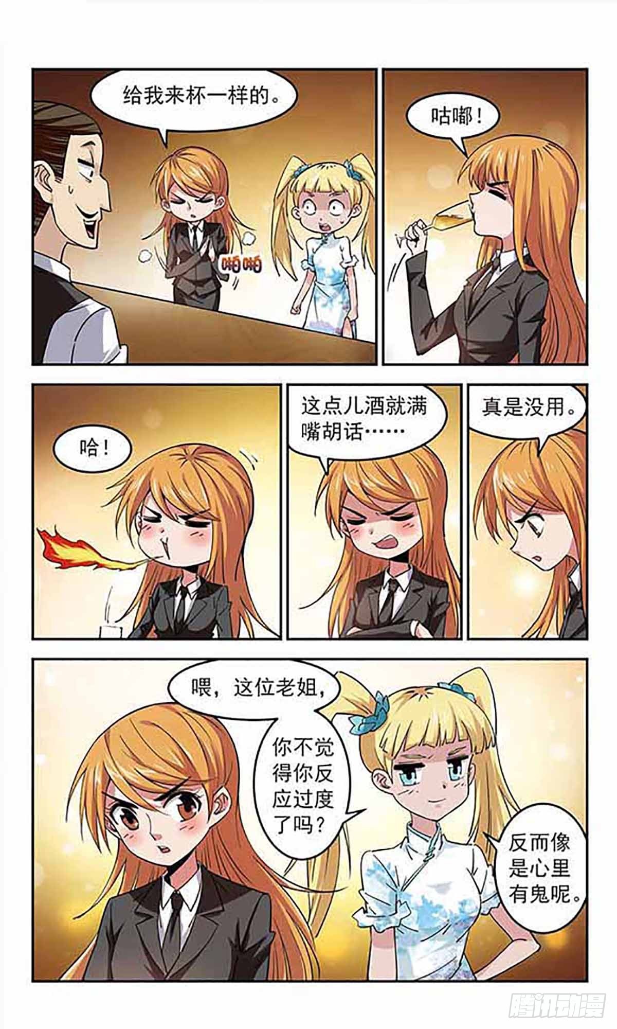 🍚雪影特遣组·飒漫画 第39话 第8页