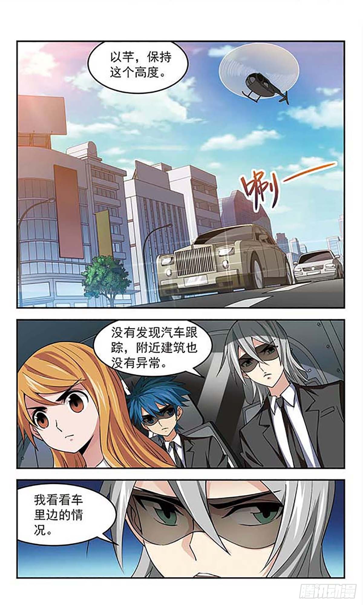 🍚雪影特遣组·飒漫画 第41话 第1页