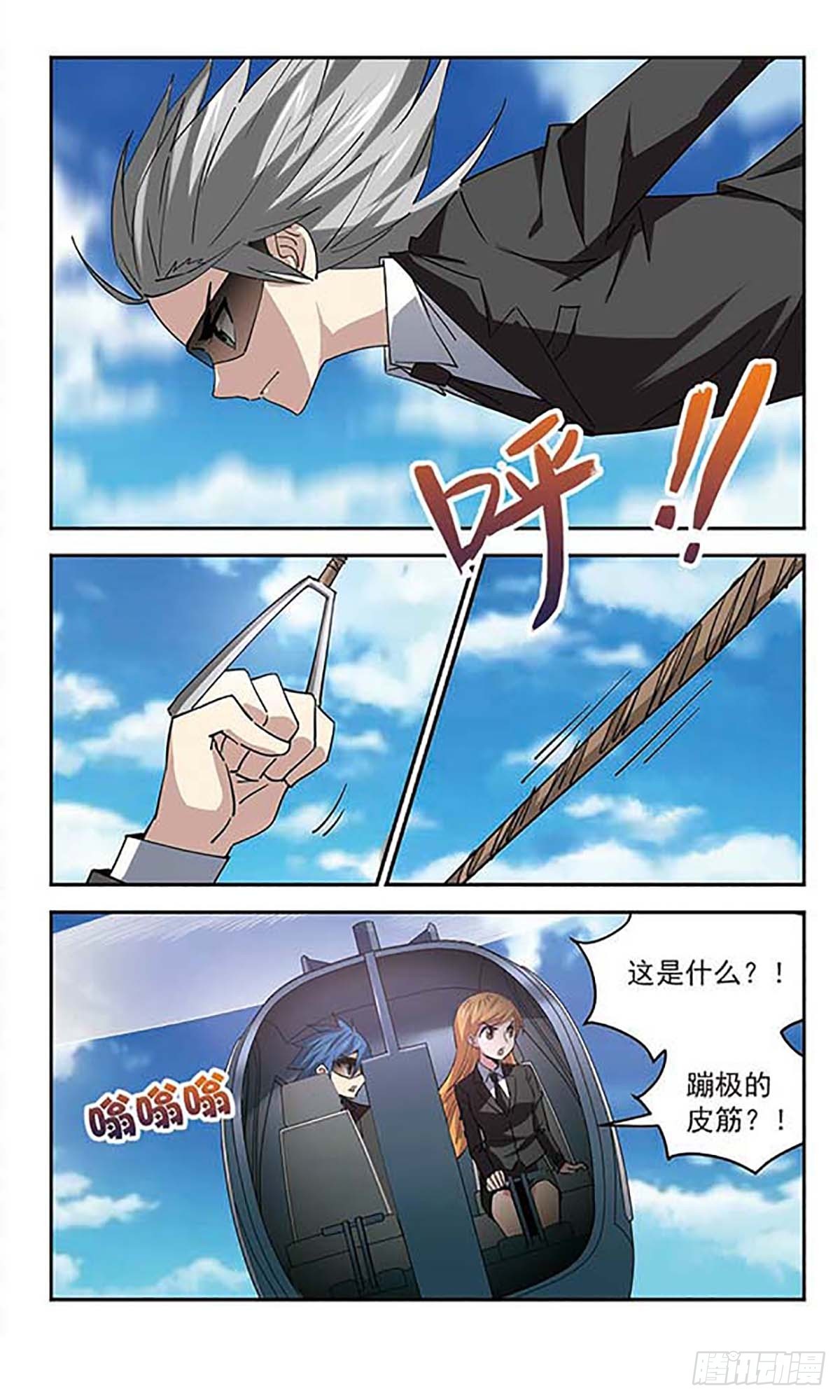🍚雪影特遣组·飒漫画 第41话 第10页