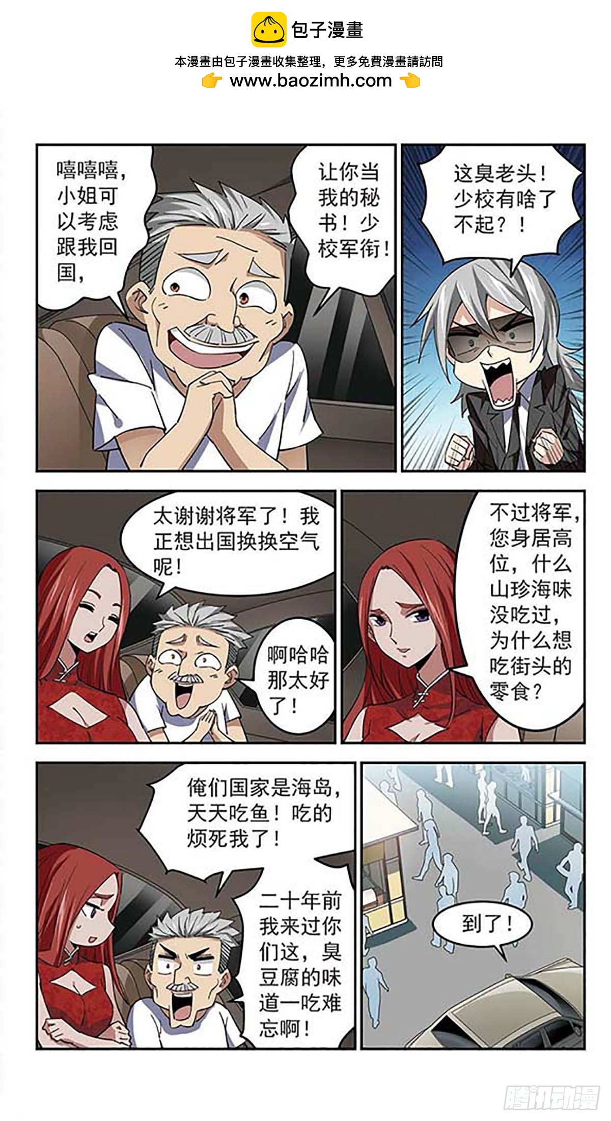 🍚雪影特遣组·飒漫画 第41话 第2页