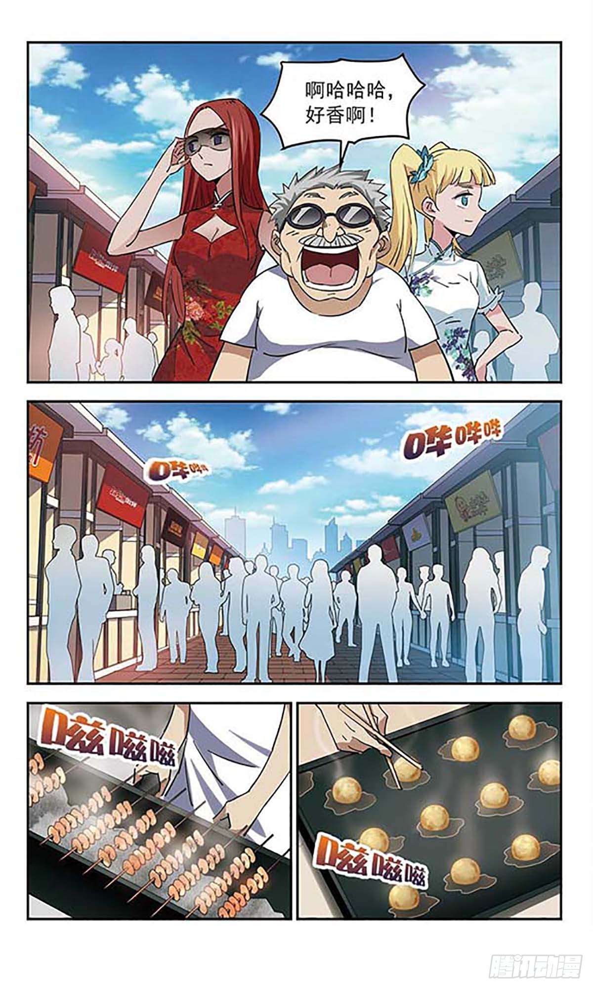 🍚雪影特遣组·飒漫画 第41话 第3页