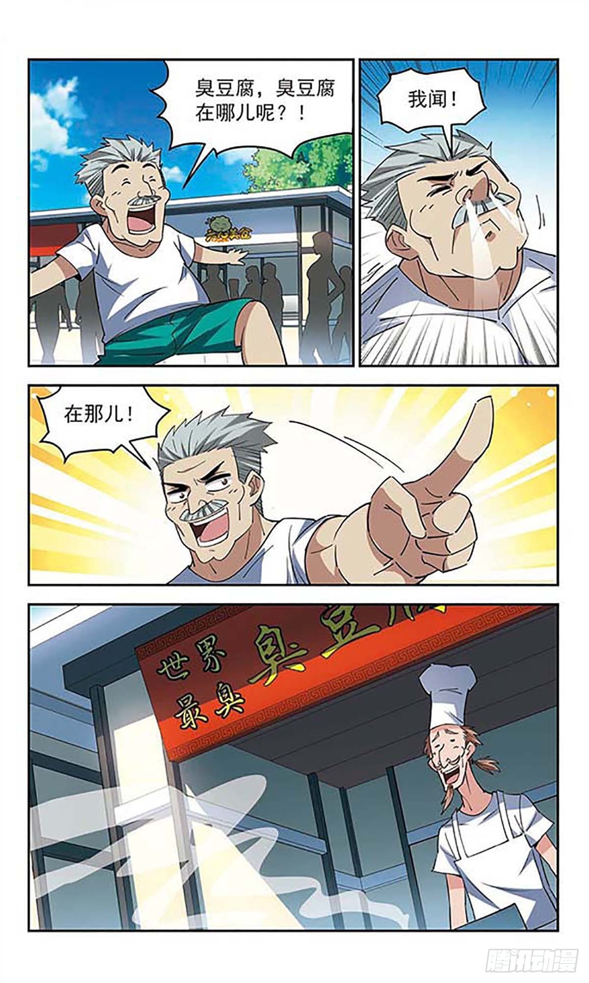 🍚雪影特遣组·飒漫画 第41话 第4页
