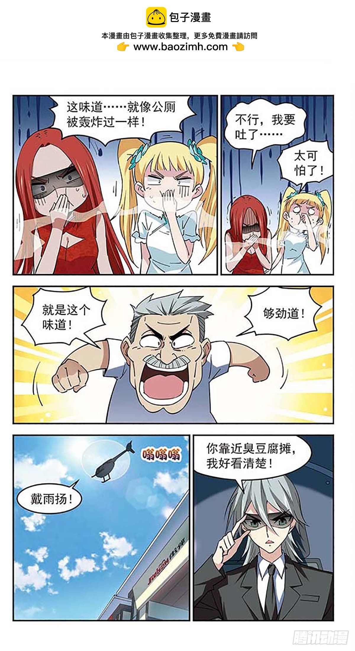🍚雪影特遣组·飒漫画 第41话 第5页