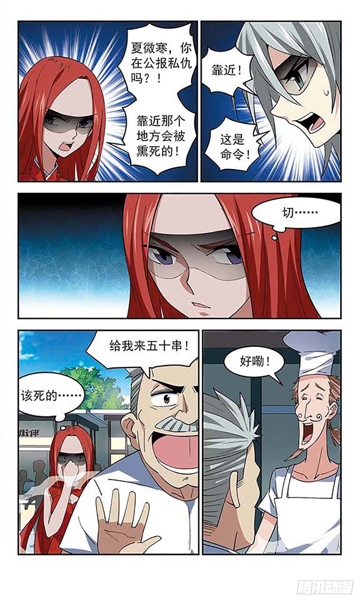 🍚雪影特遣组·飒漫画 第41话 第6页