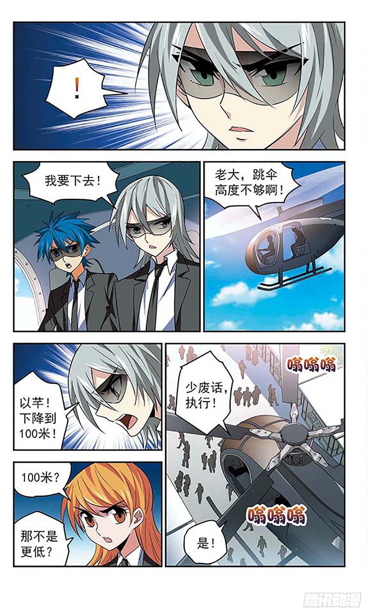 🍚雪影特遣组·飒漫画 第41话 第7页