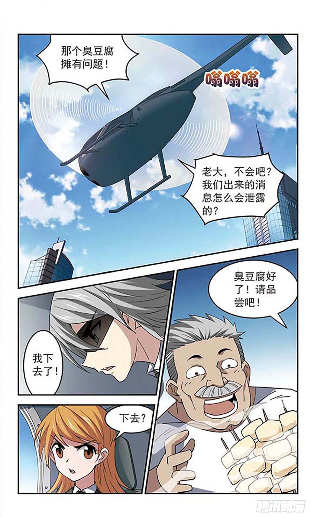 🍚雪影特遣组·飒漫画 第41话 第8页