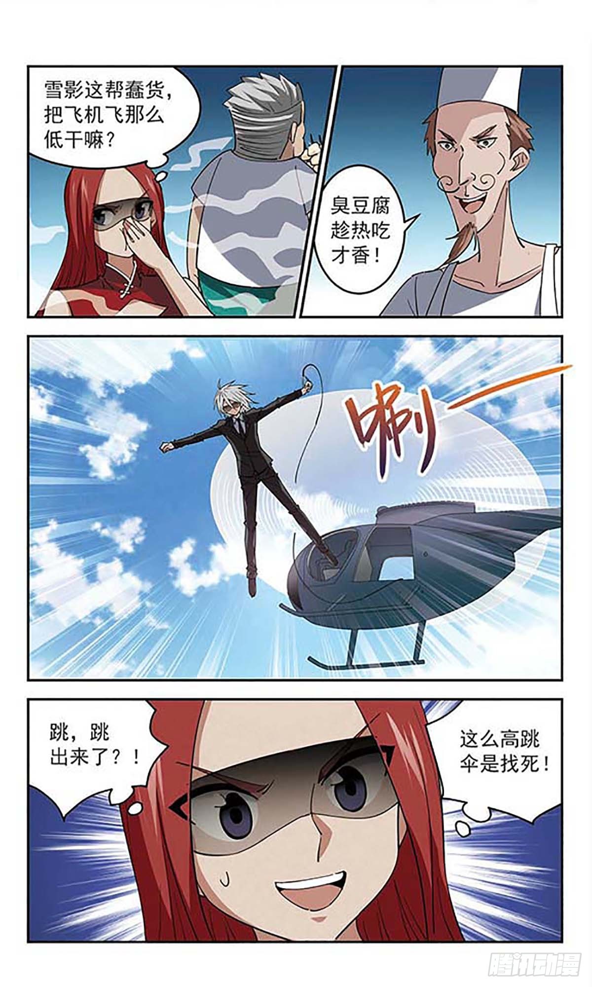 🍚雪影特遣组·飒漫画 第41话 第9页