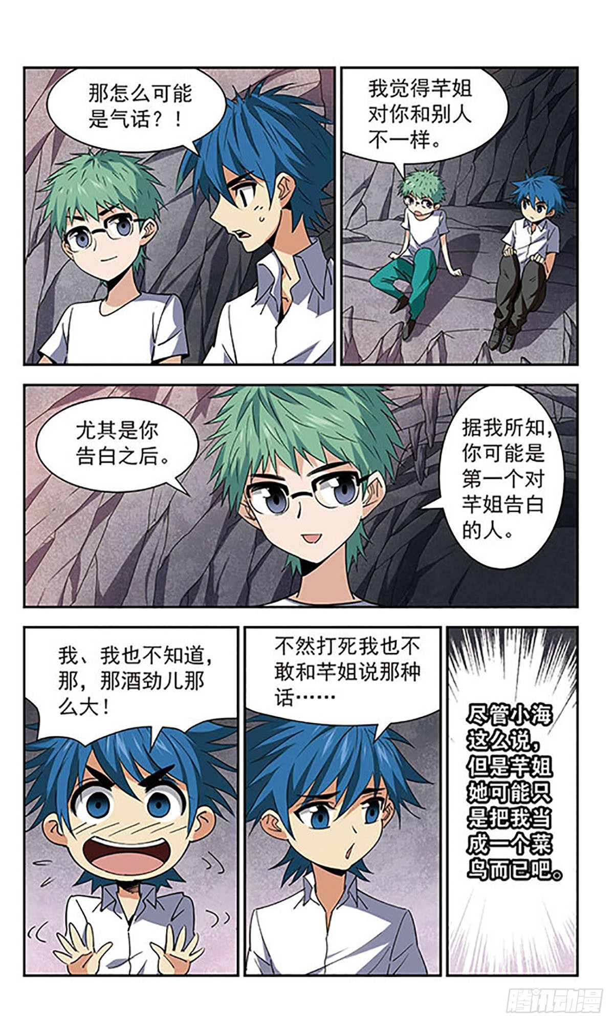 🍚雪影特遣组·飒漫画 第43话 第1页