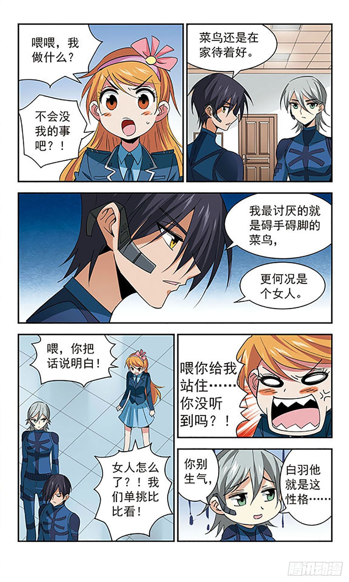🍚雪影特遣组·飒漫画 第43话 第10页