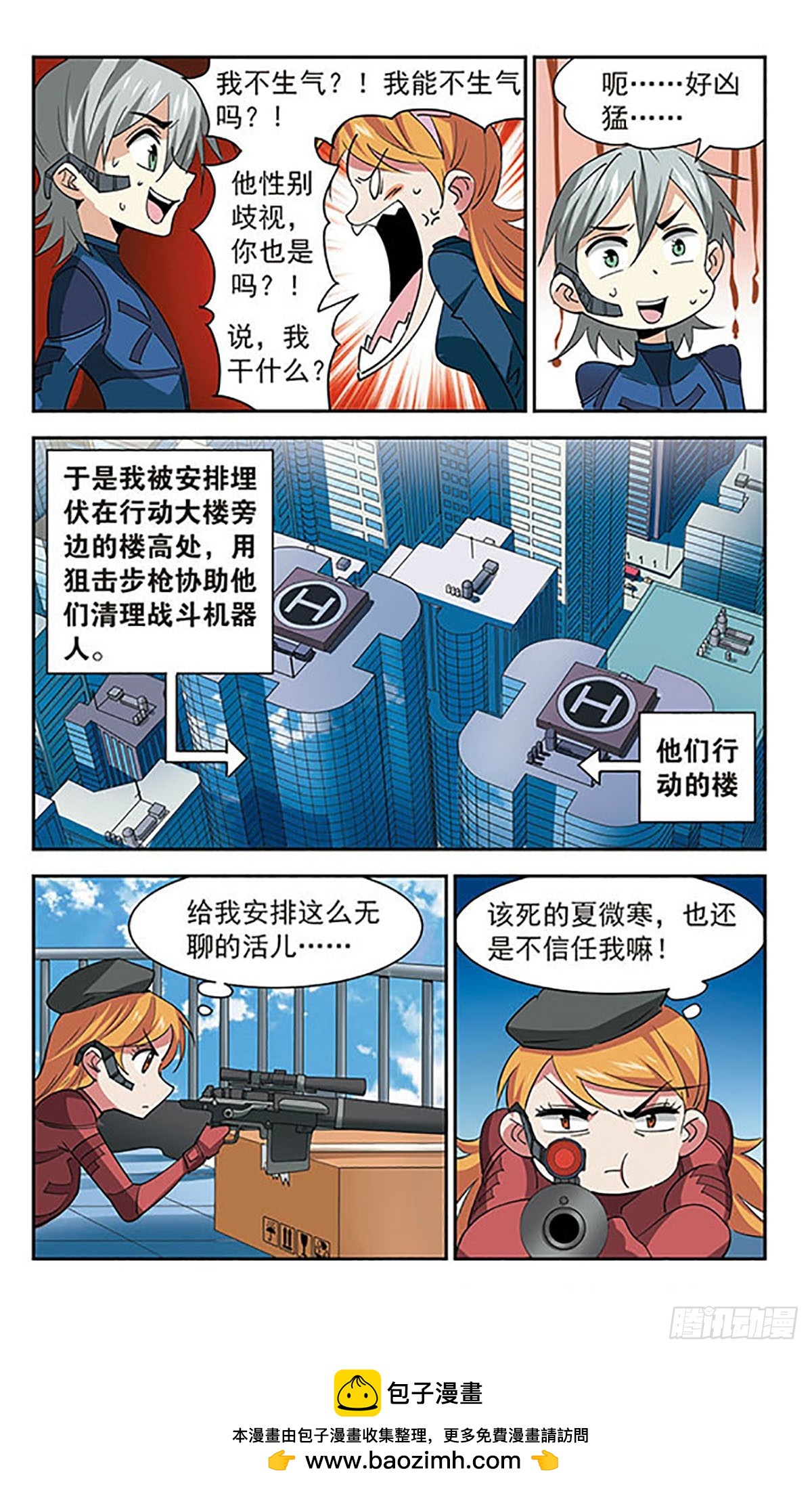 🍚雪影特遣组·飒漫画 第43话 第11页