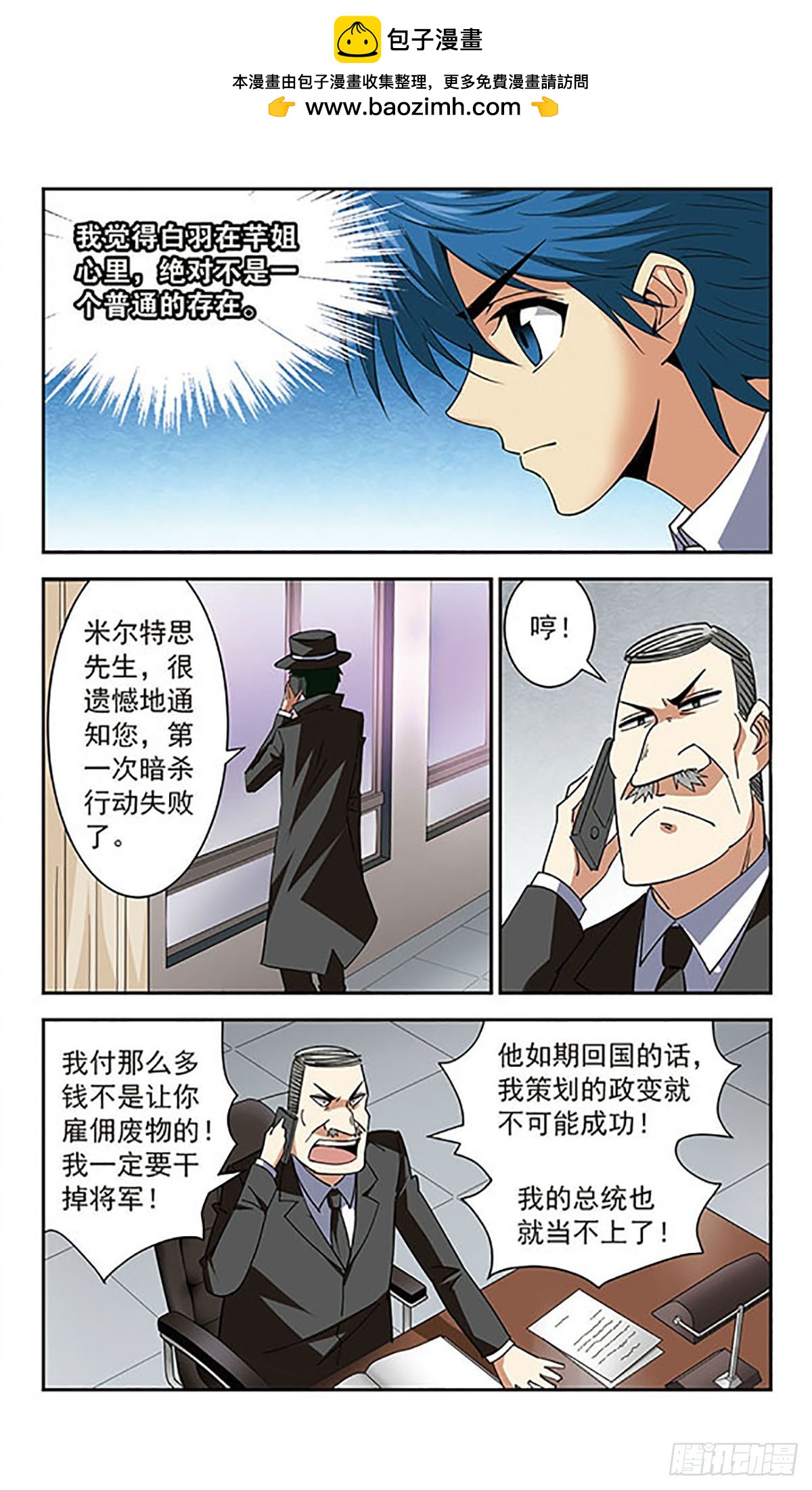 🍚雪影特遣组·飒漫画 第43话 第2页