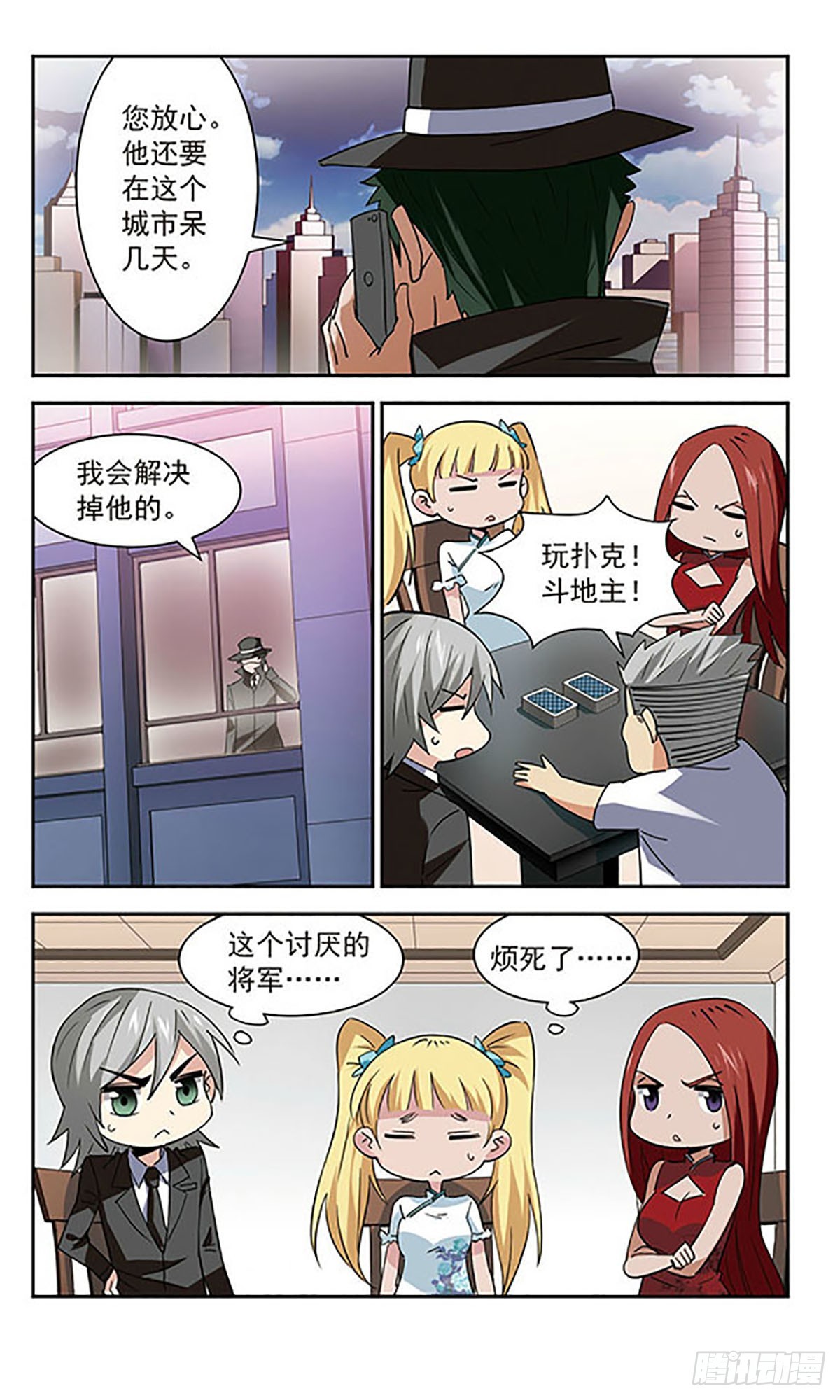 🍚雪影特遣组·飒漫画 第43话 第3页