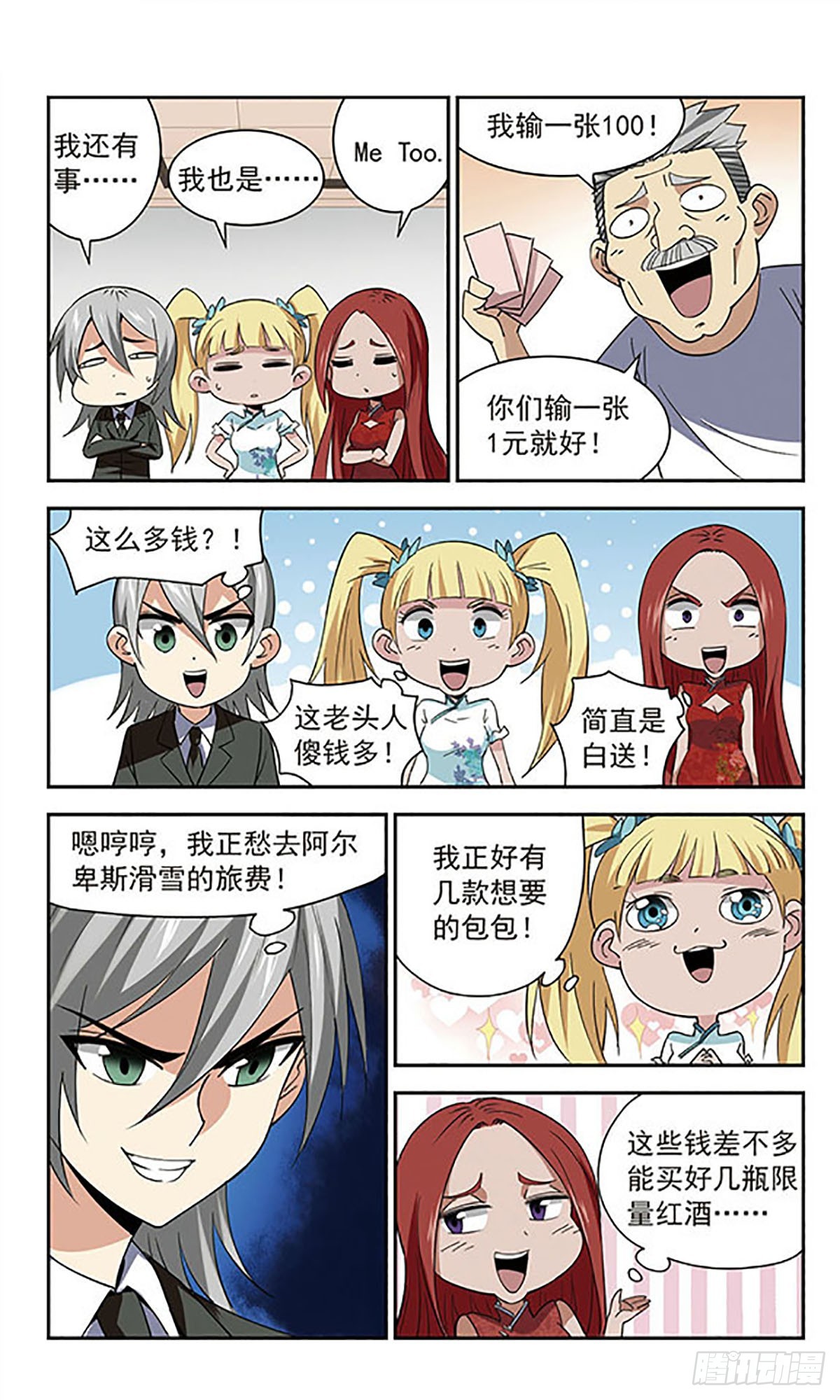 🍚雪影特遣组·飒漫画 第43话 第4页