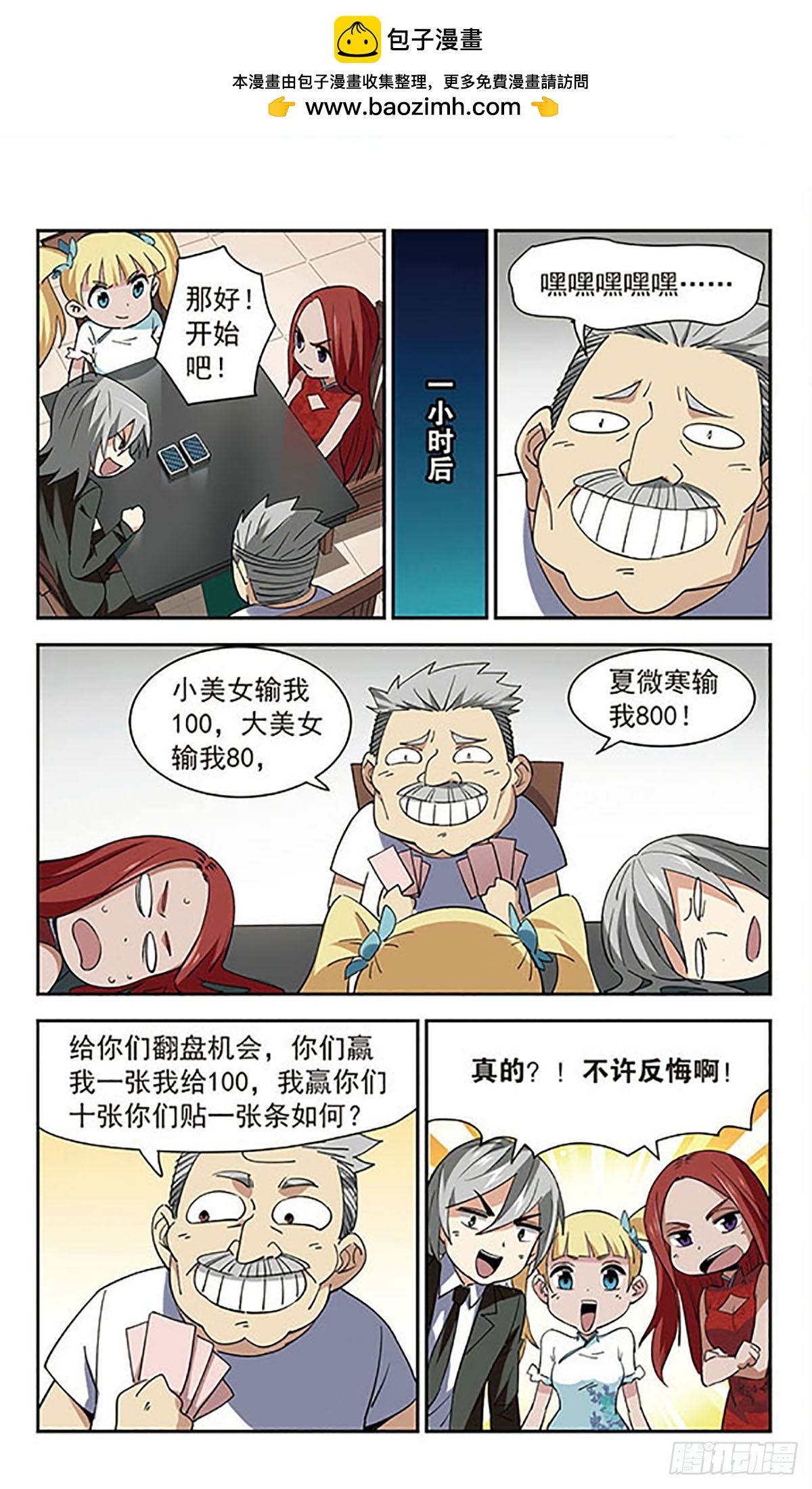 🍚雪影特遣组·飒漫画 第43话 第5页