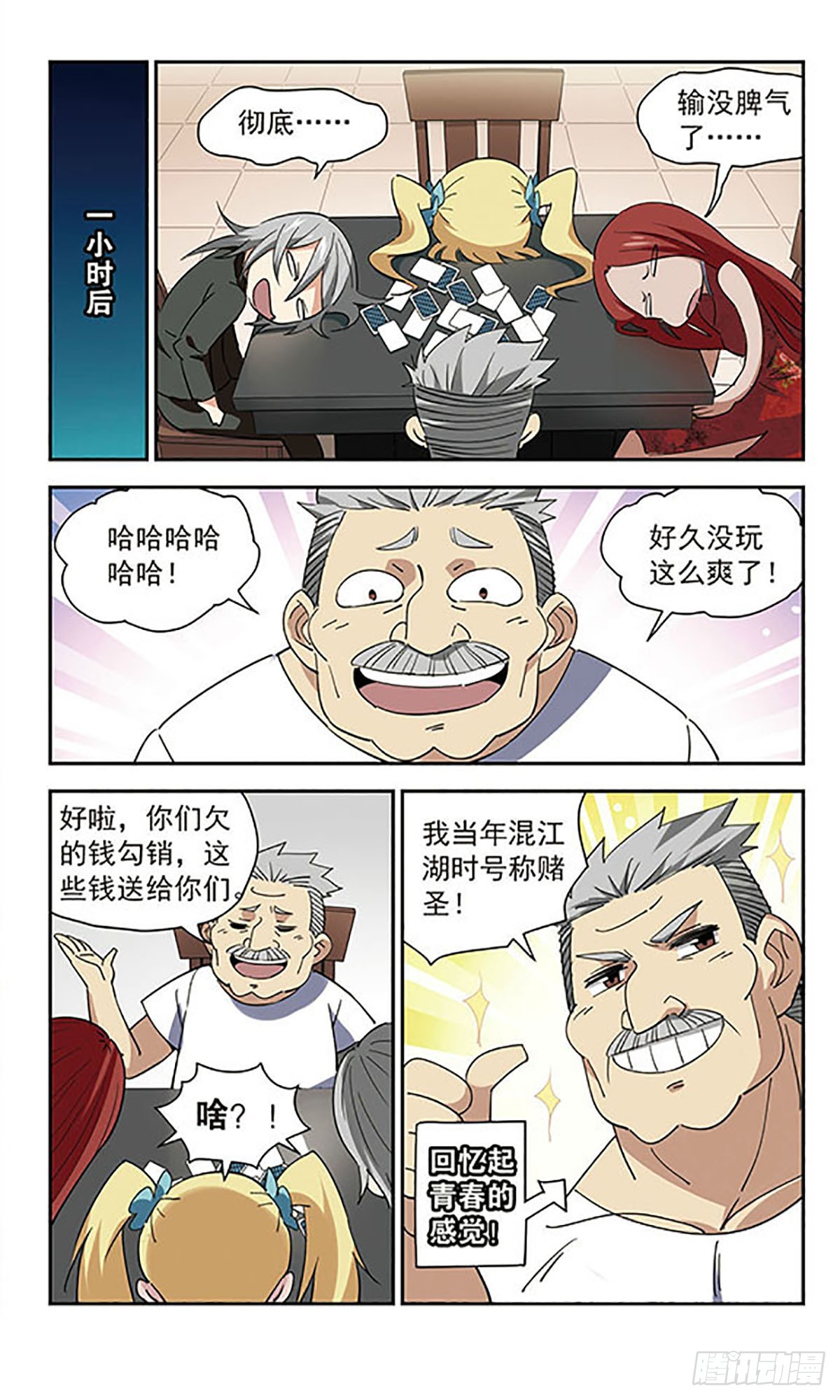🍚雪影特遣组·飒漫画 第43话 第6页
