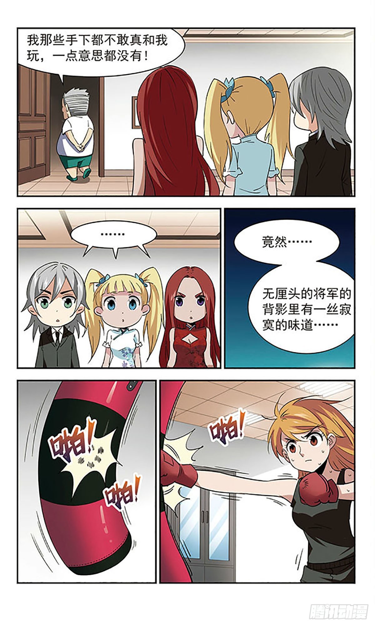 🍚雪影特遣组·飒漫画 第43话 第7页