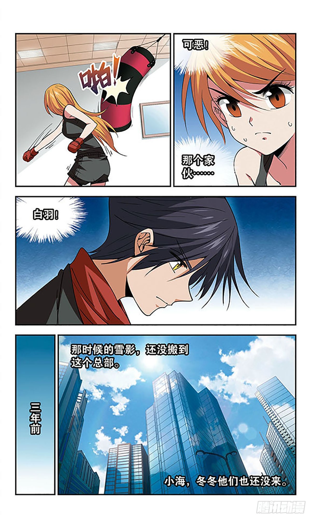 🍚雪影特遣组·飒漫画 第43话 第8页