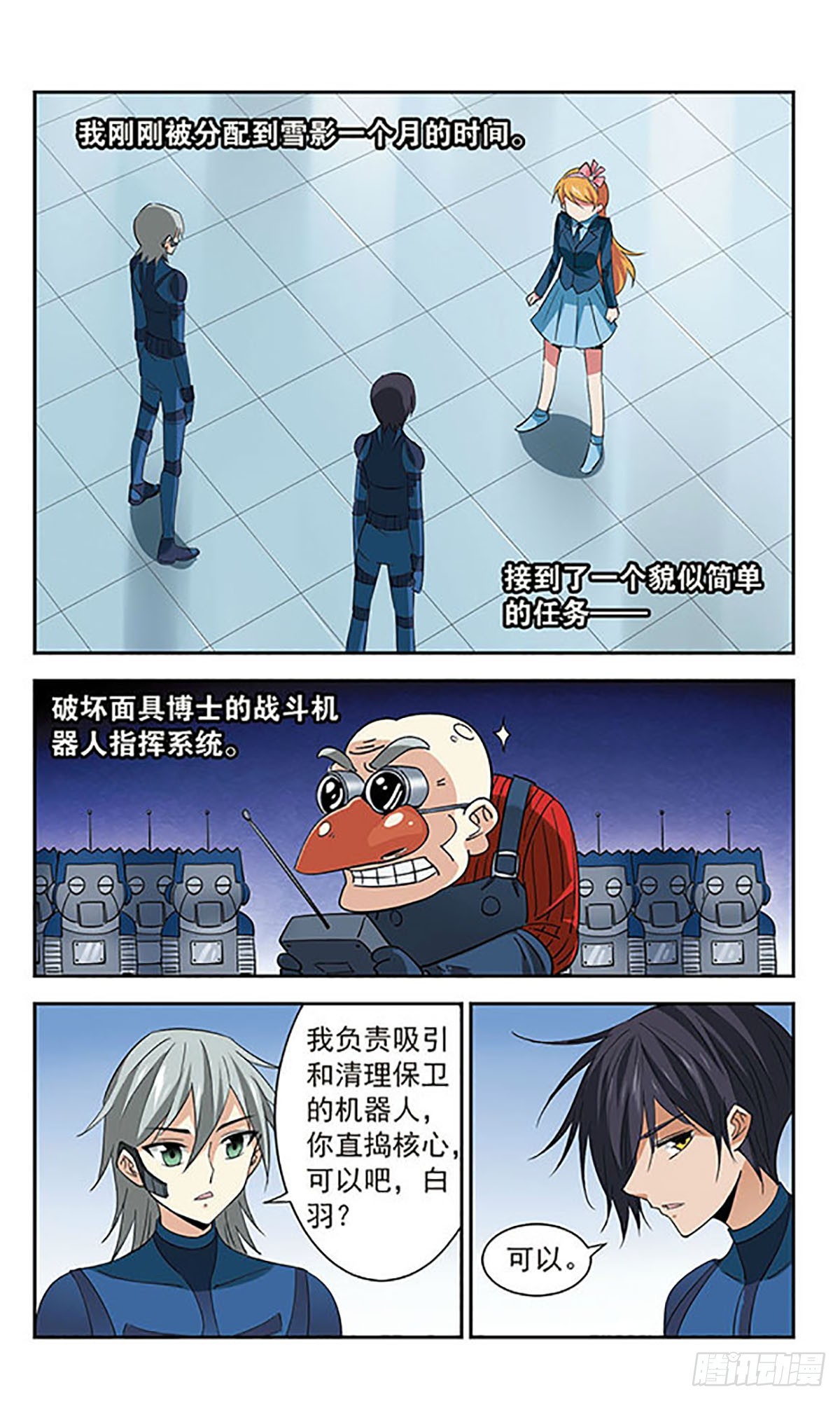 🍚雪影特遣组·飒漫画 第43话 第9页