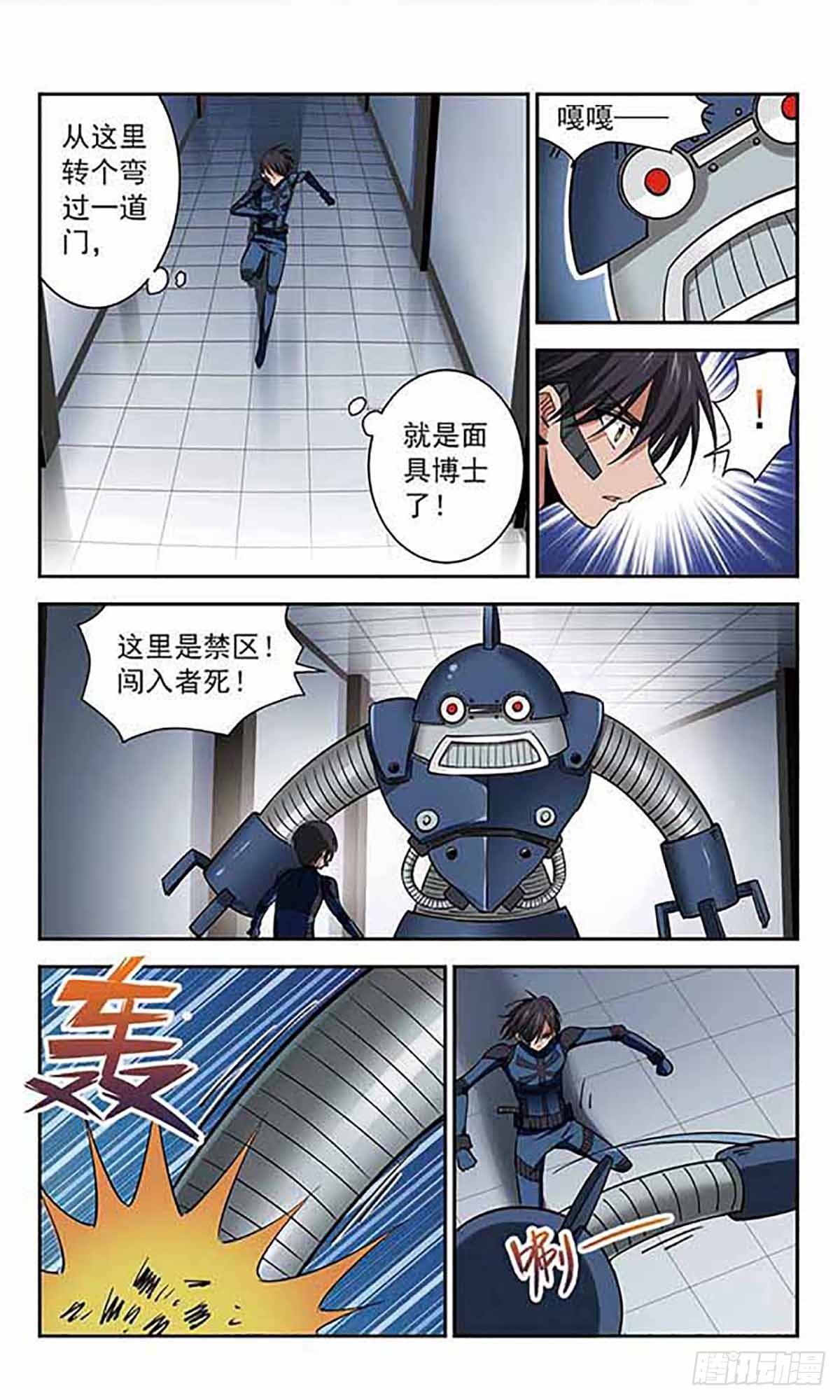 🍚雪影特遣组·飒漫画 第45话 第1页
