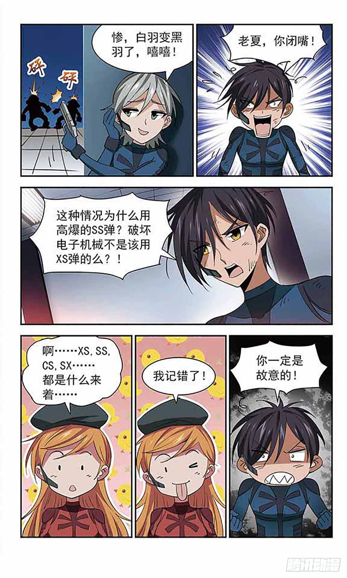 🍚雪影特遣组·飒漫画 第45话 第10页