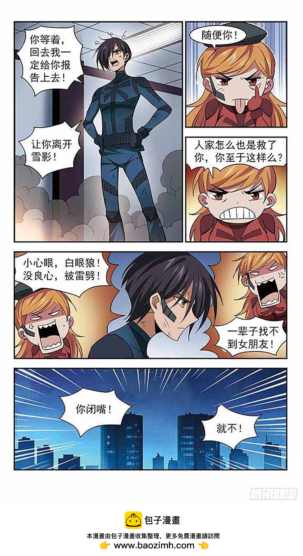 🍚雪影特遣组·飒漫画 第45话 第11页