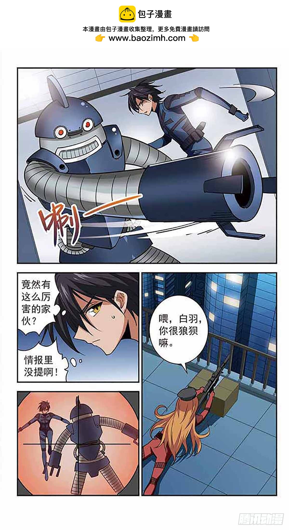 🍚雪影特遣组·飒漫画 第45话 第2页