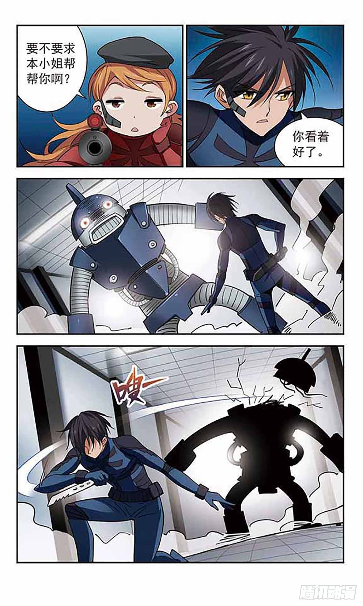 🍚雪影特遣组·飒漫画 第45话 第3页