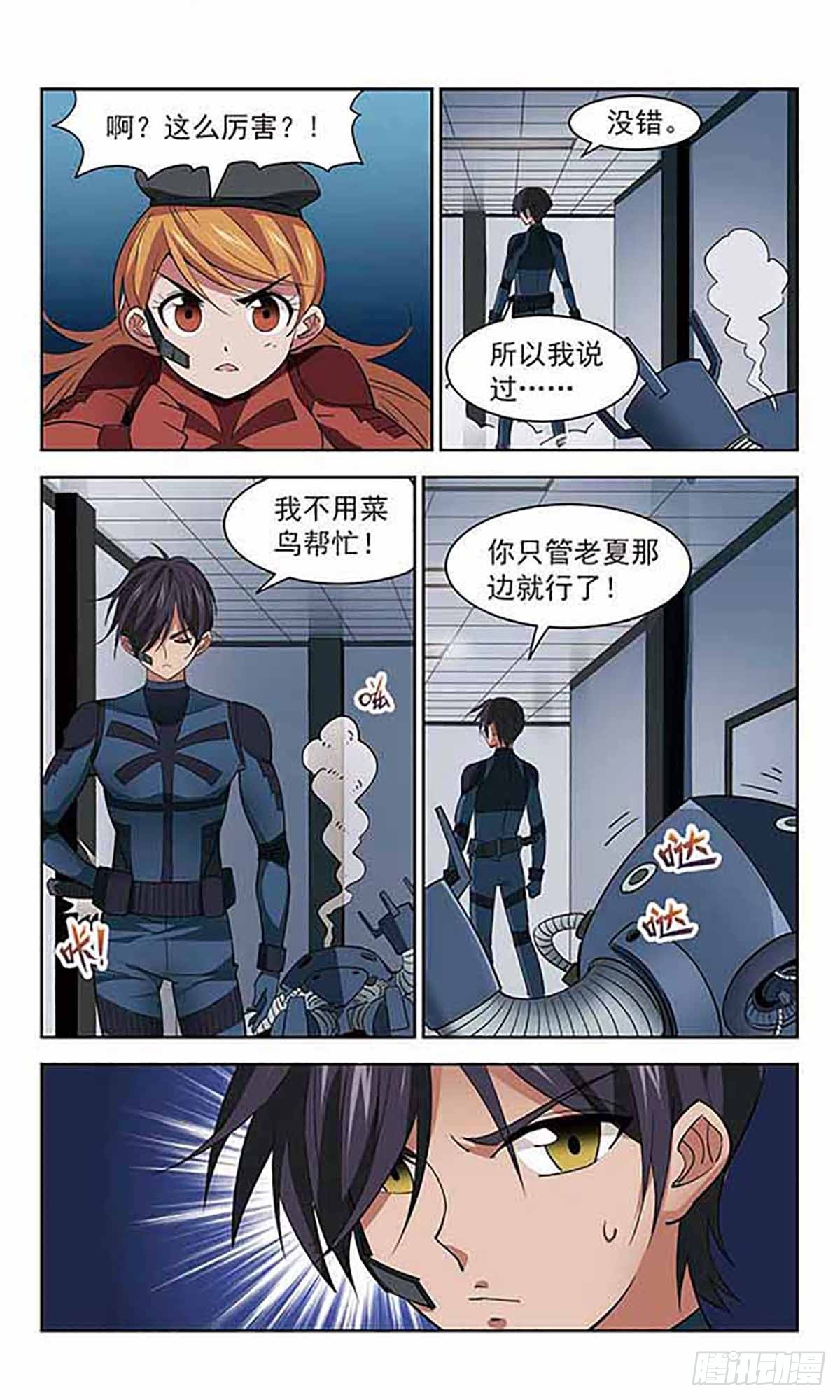 🍚雪影特遣组·飒漫画 第45话 第4页